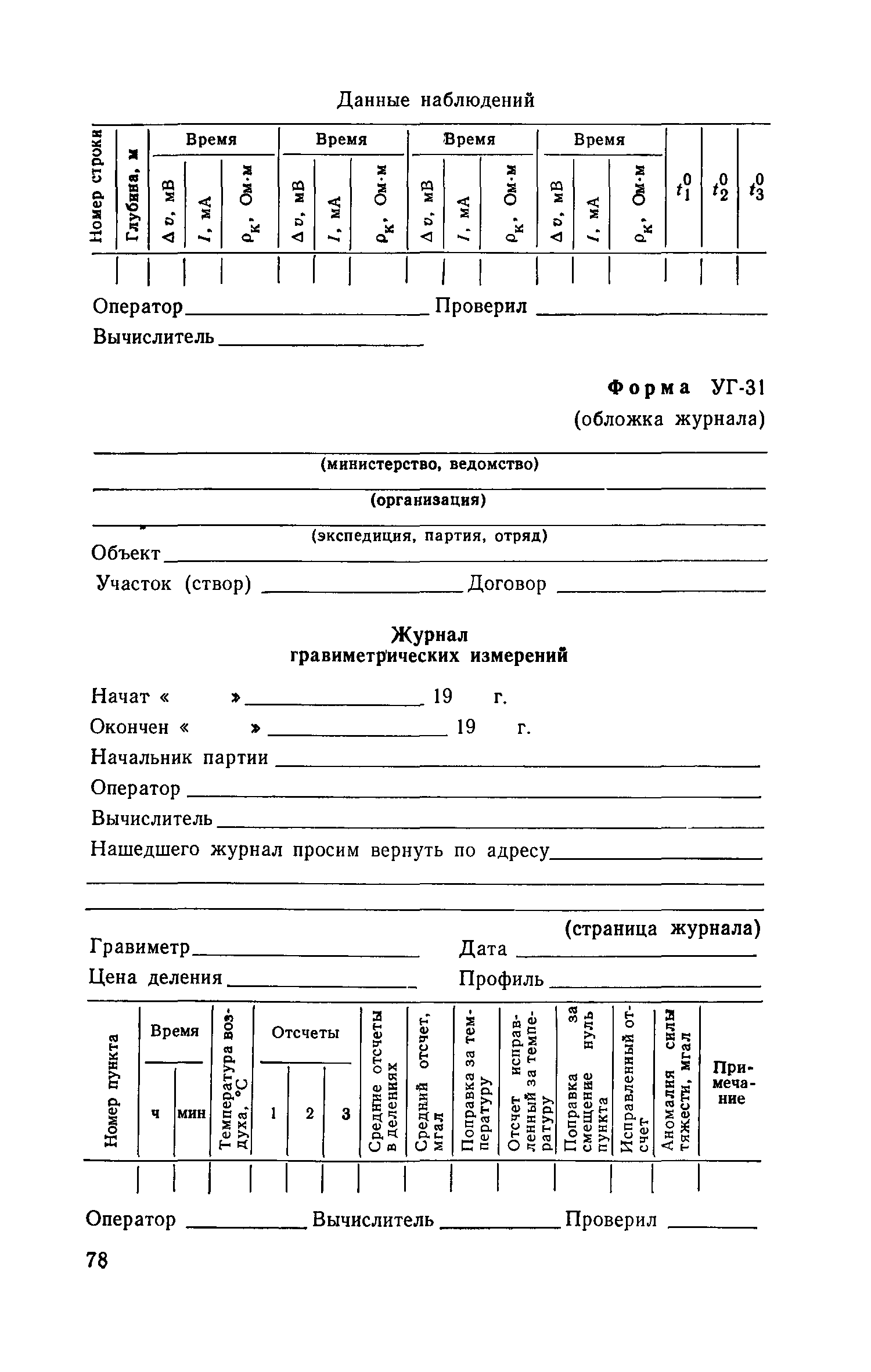 Пособие к СНиП II-9-78