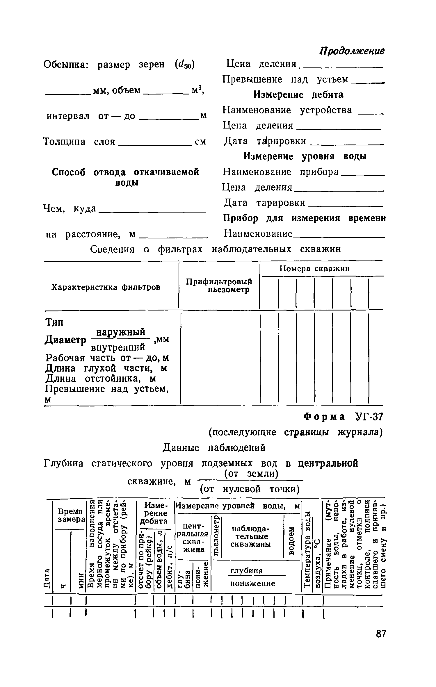 Пособие к СНиП II-9-78