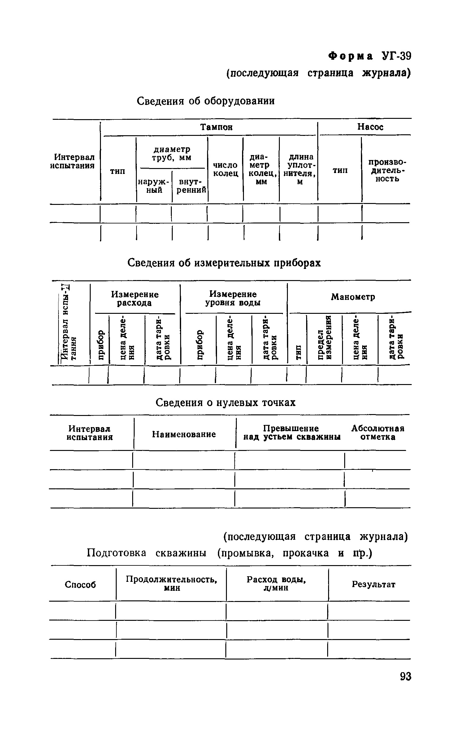 Пособие к СНиП II-9-78