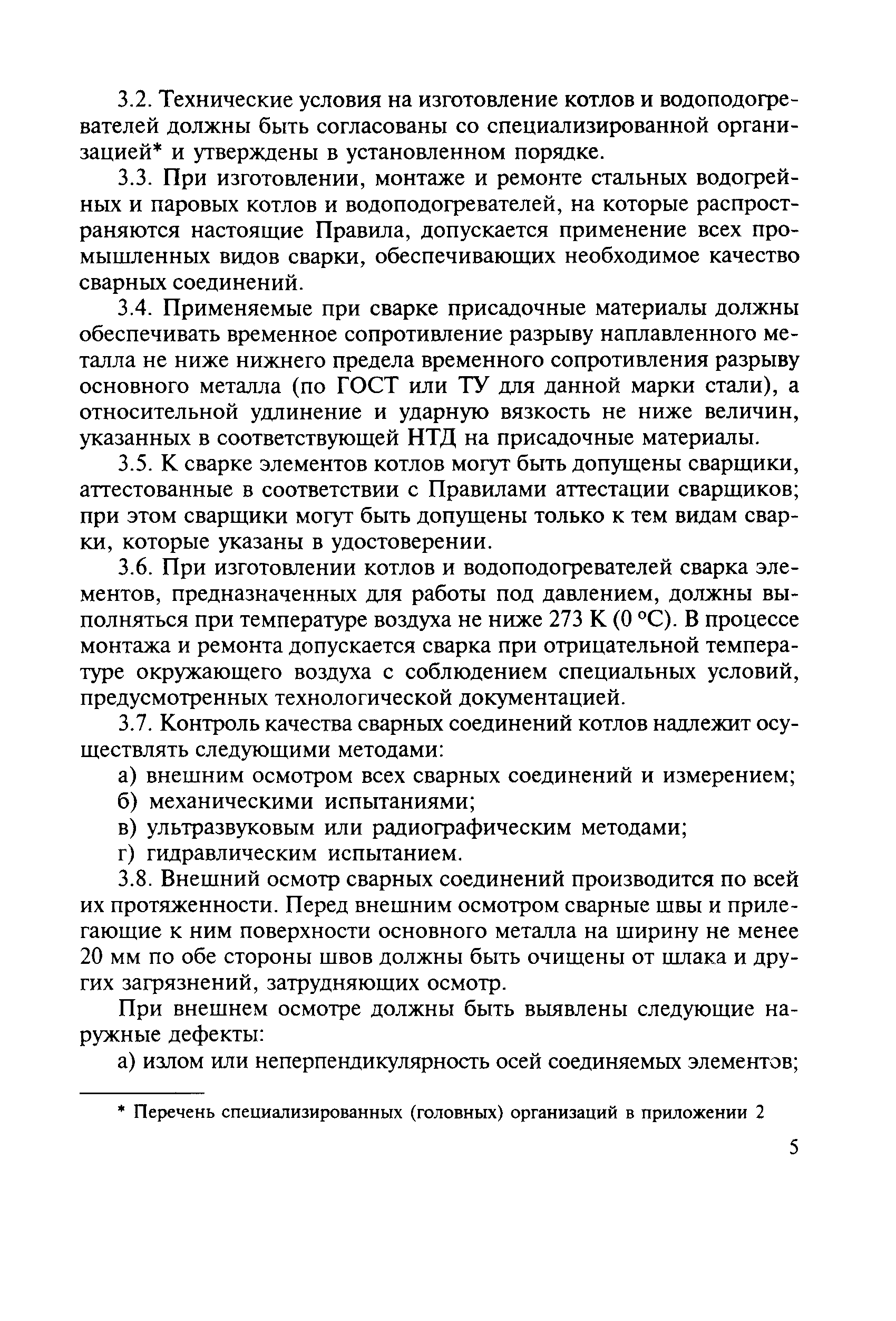 Правила 