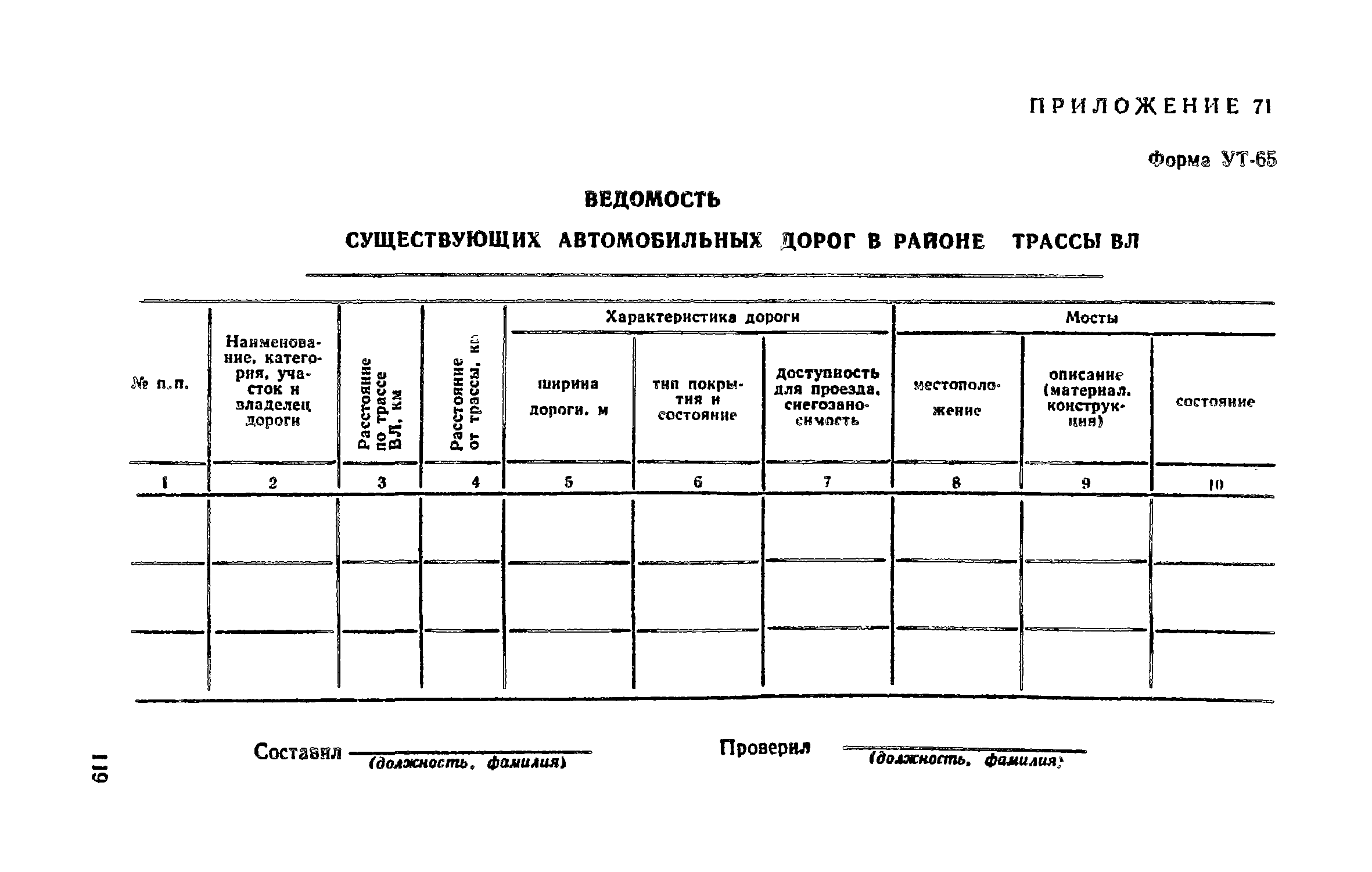 Пособие к СНиП II-9-78