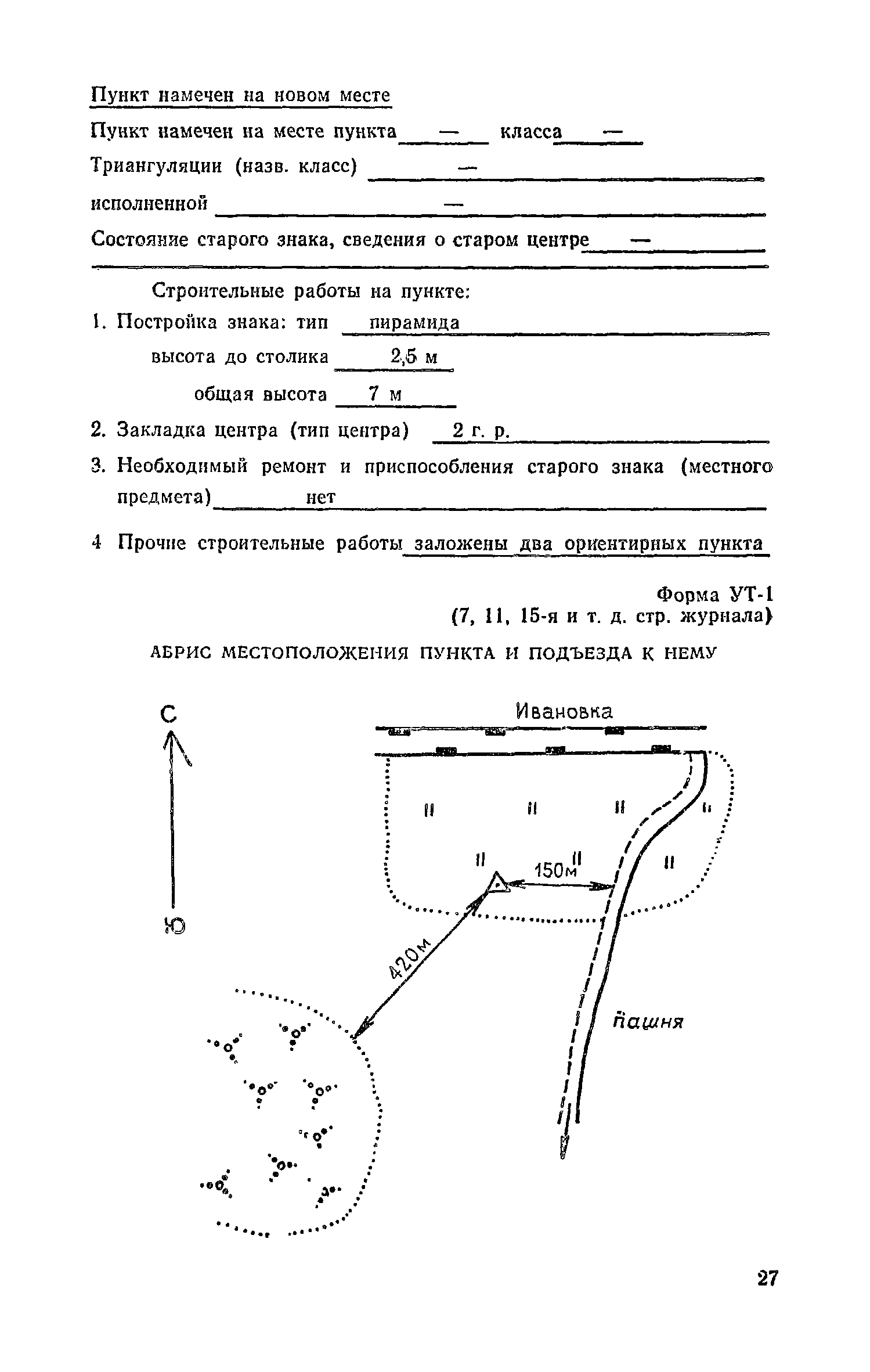 Пособие к СНиП II-9-78