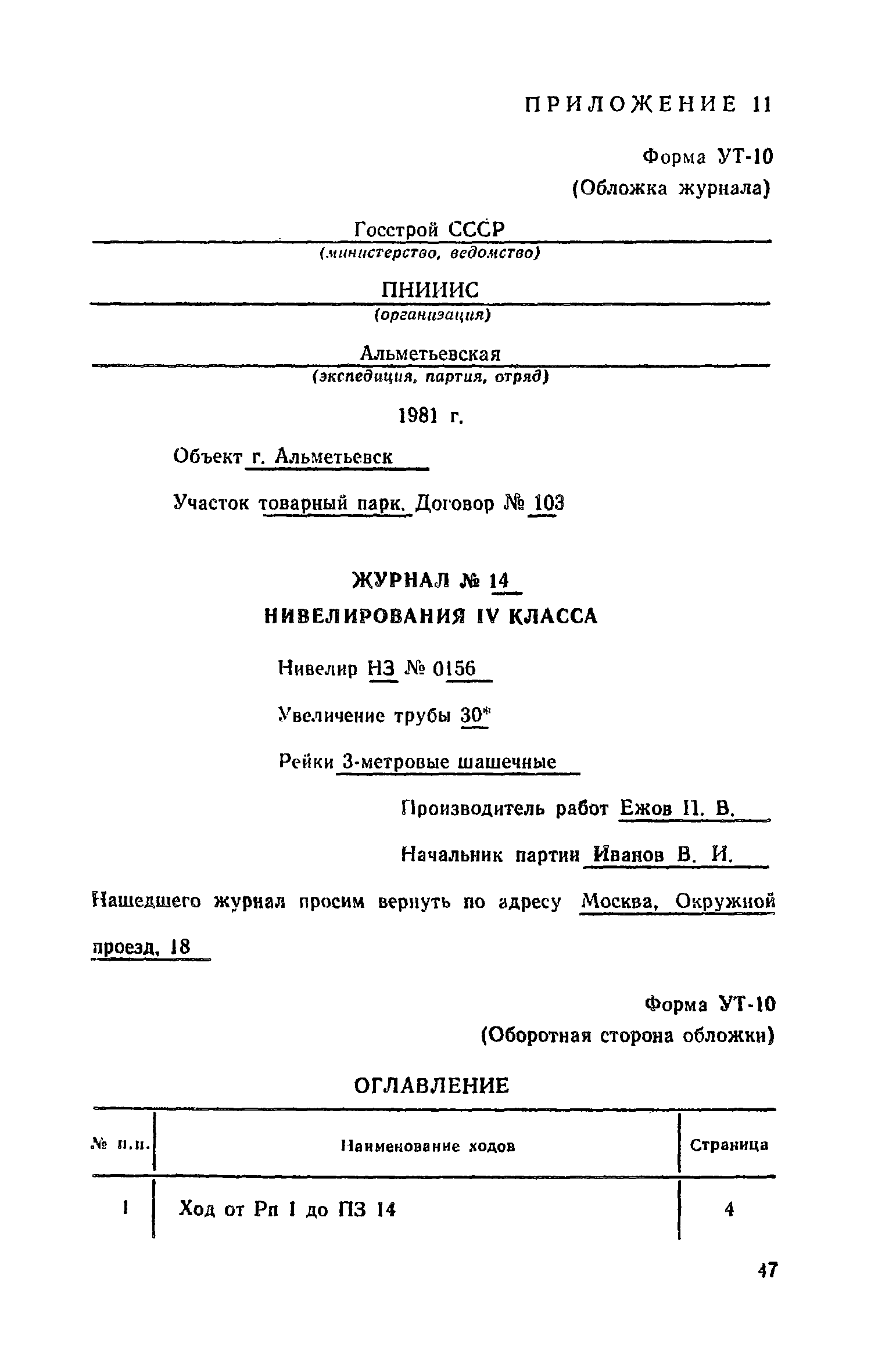 Пособие к СНиП II-9-78