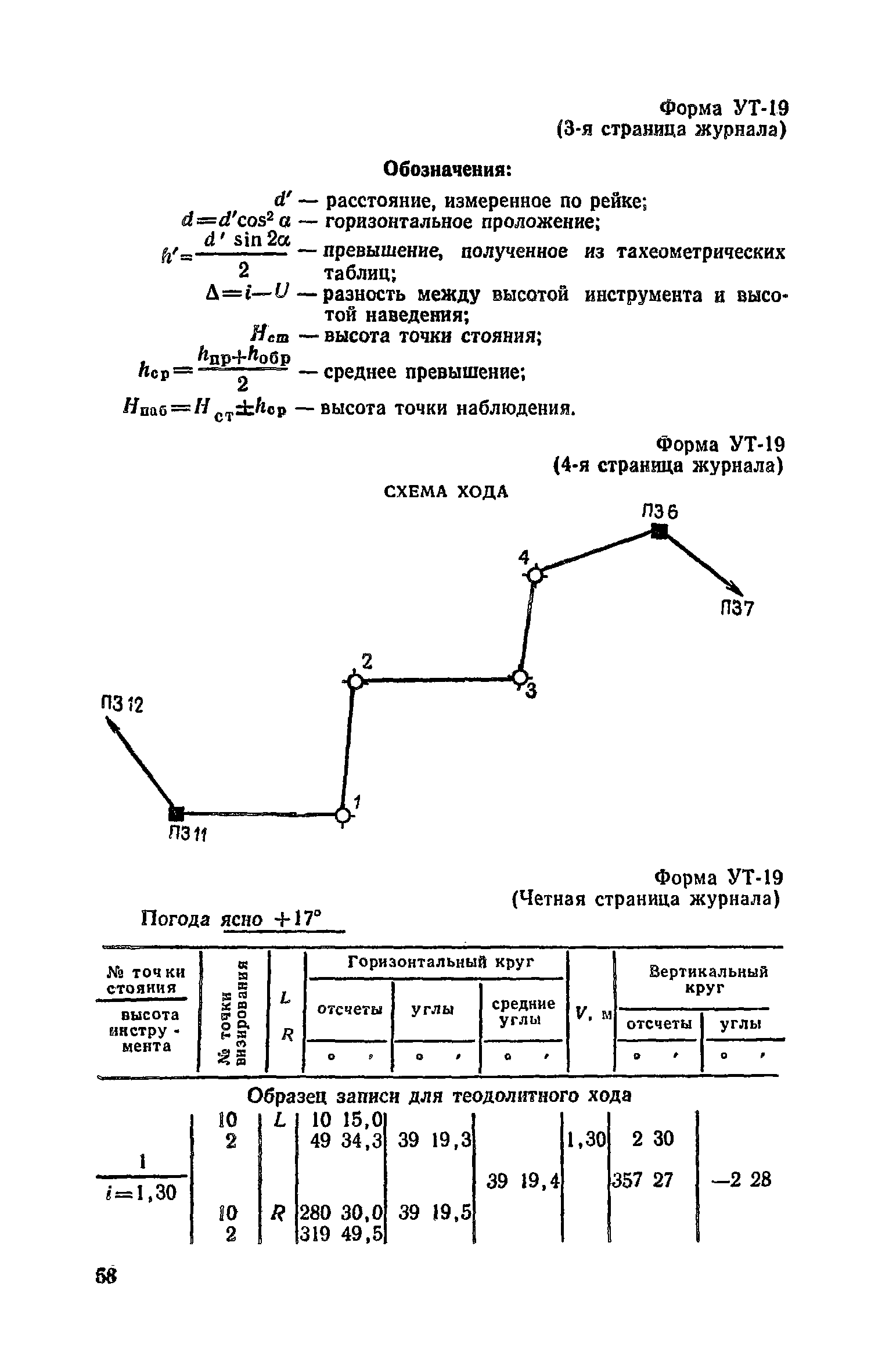 Пособие к СНиП II-9-78