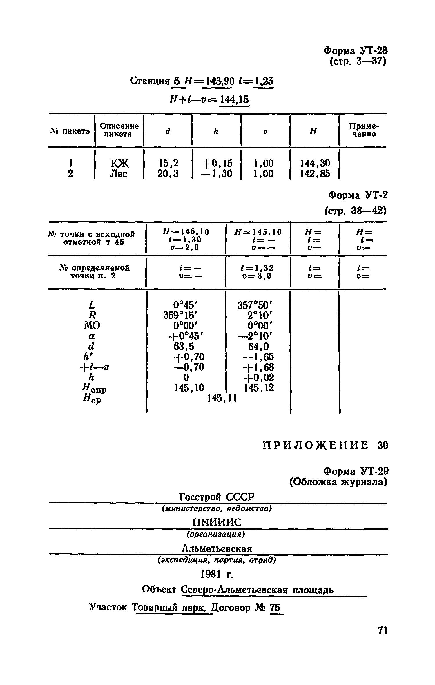 Пособие к СНиП II-9-78