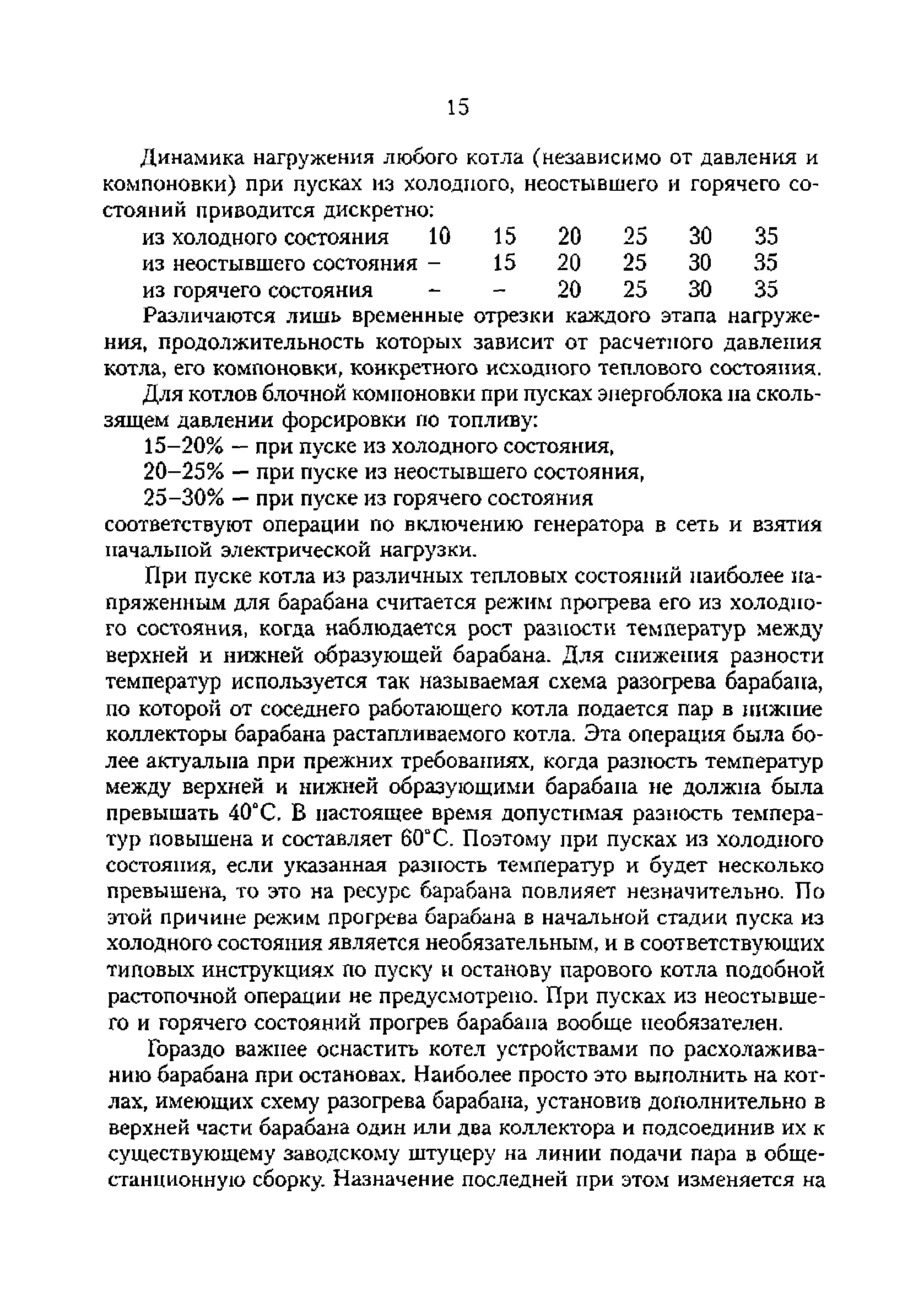 РД 153-34.1-25.515-98