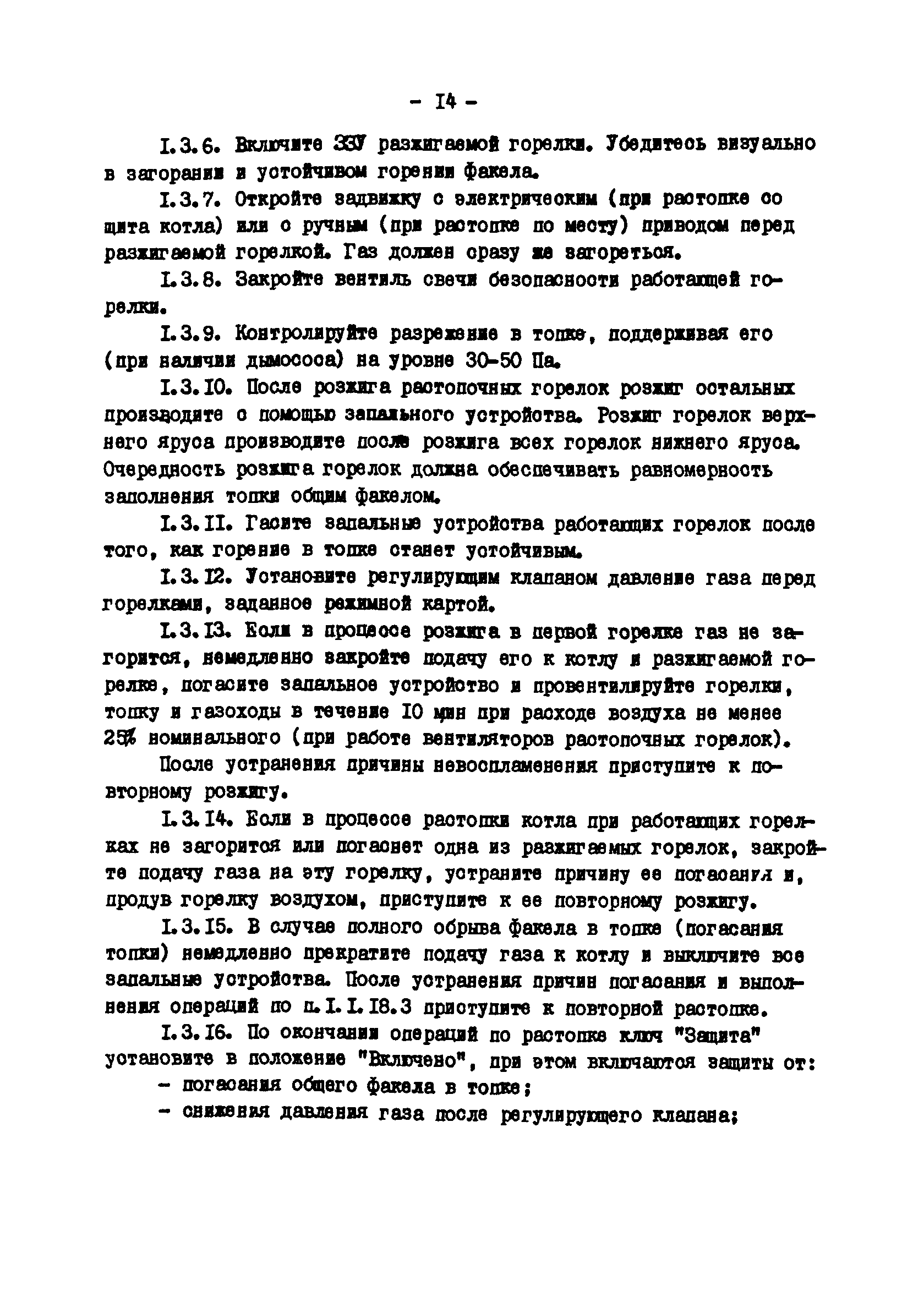 ТИ 34-70-051-86