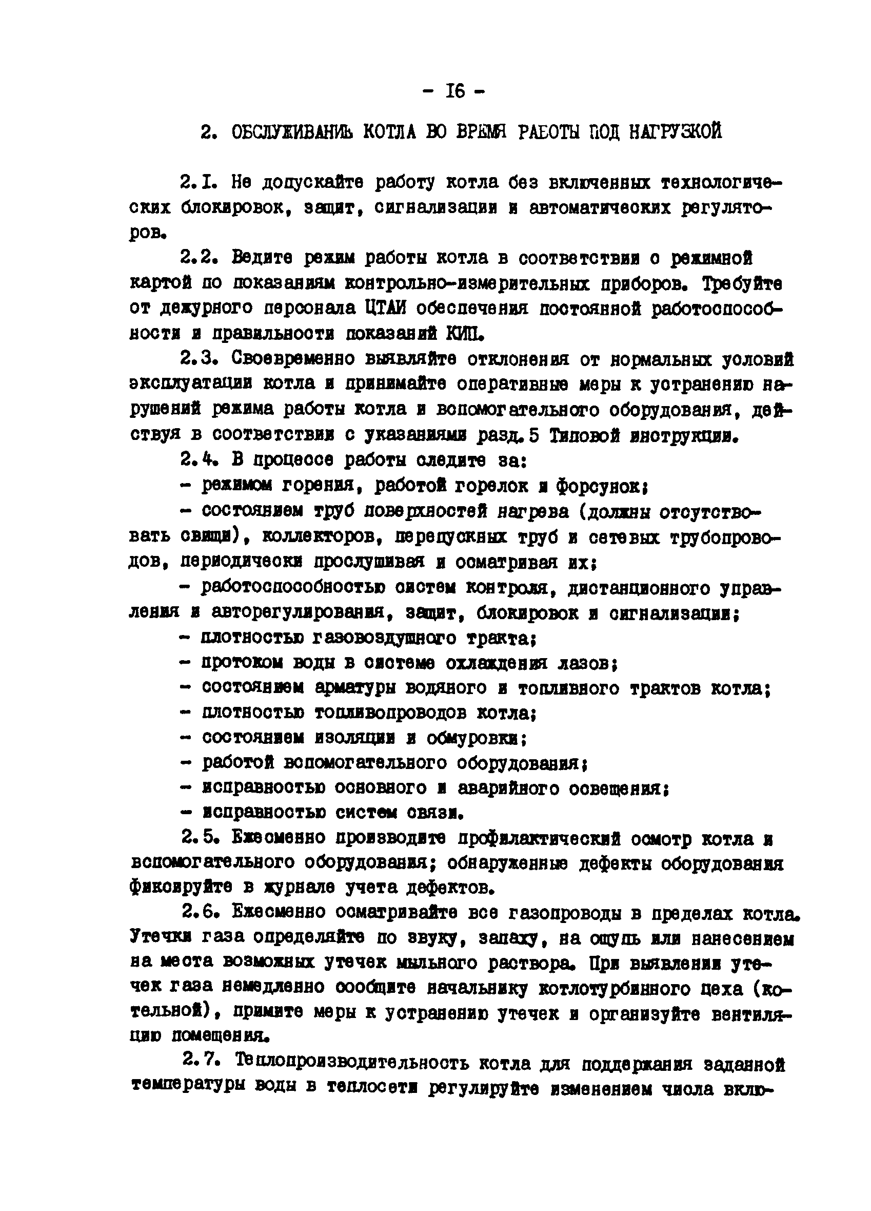 ТИ 34-70-051-86