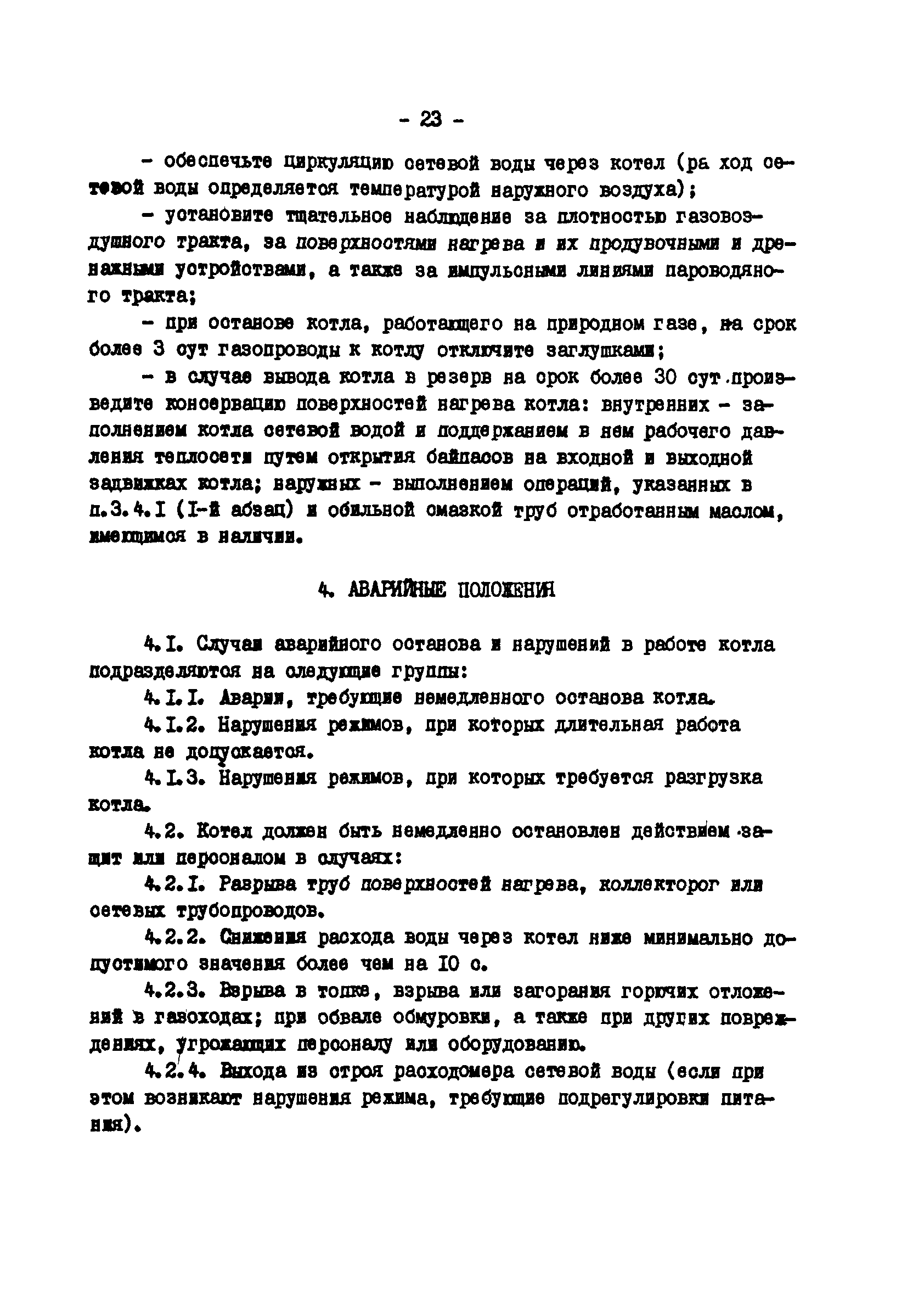 ТИ 34-70-051-86