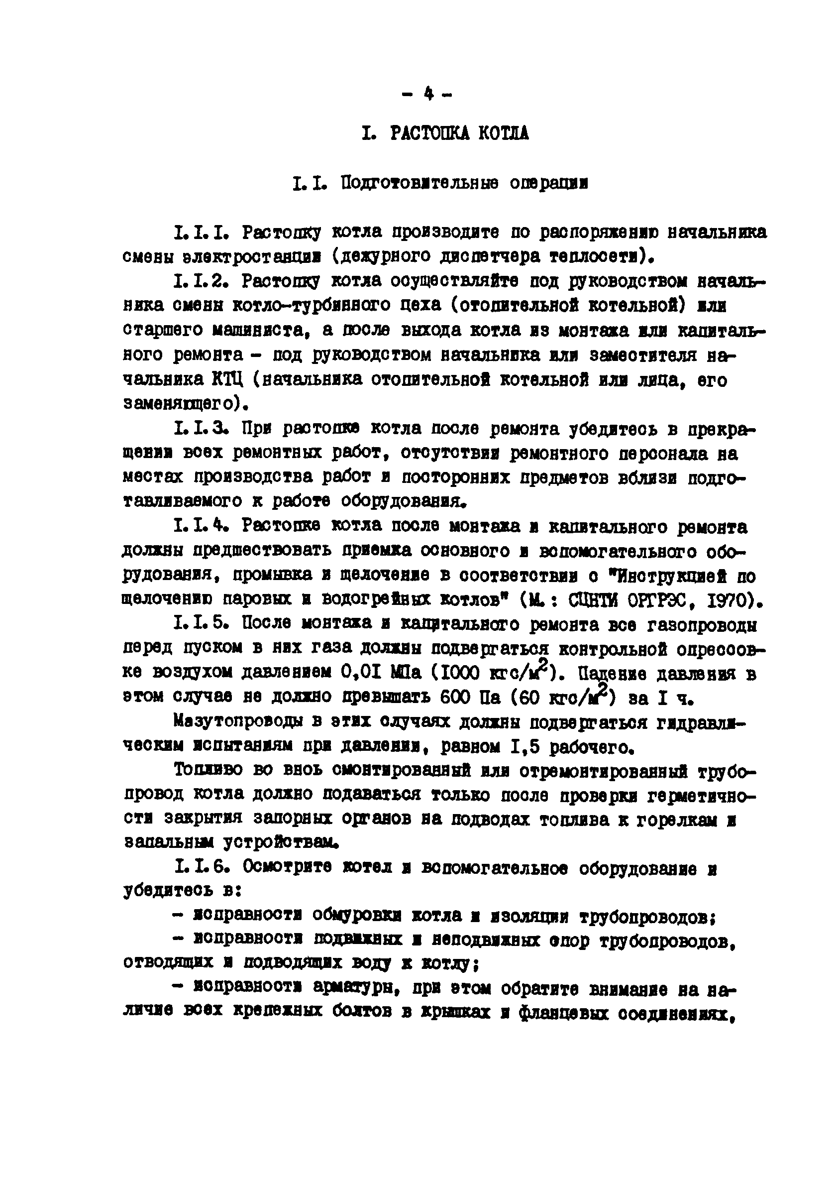 ТИ 34-70-051-86