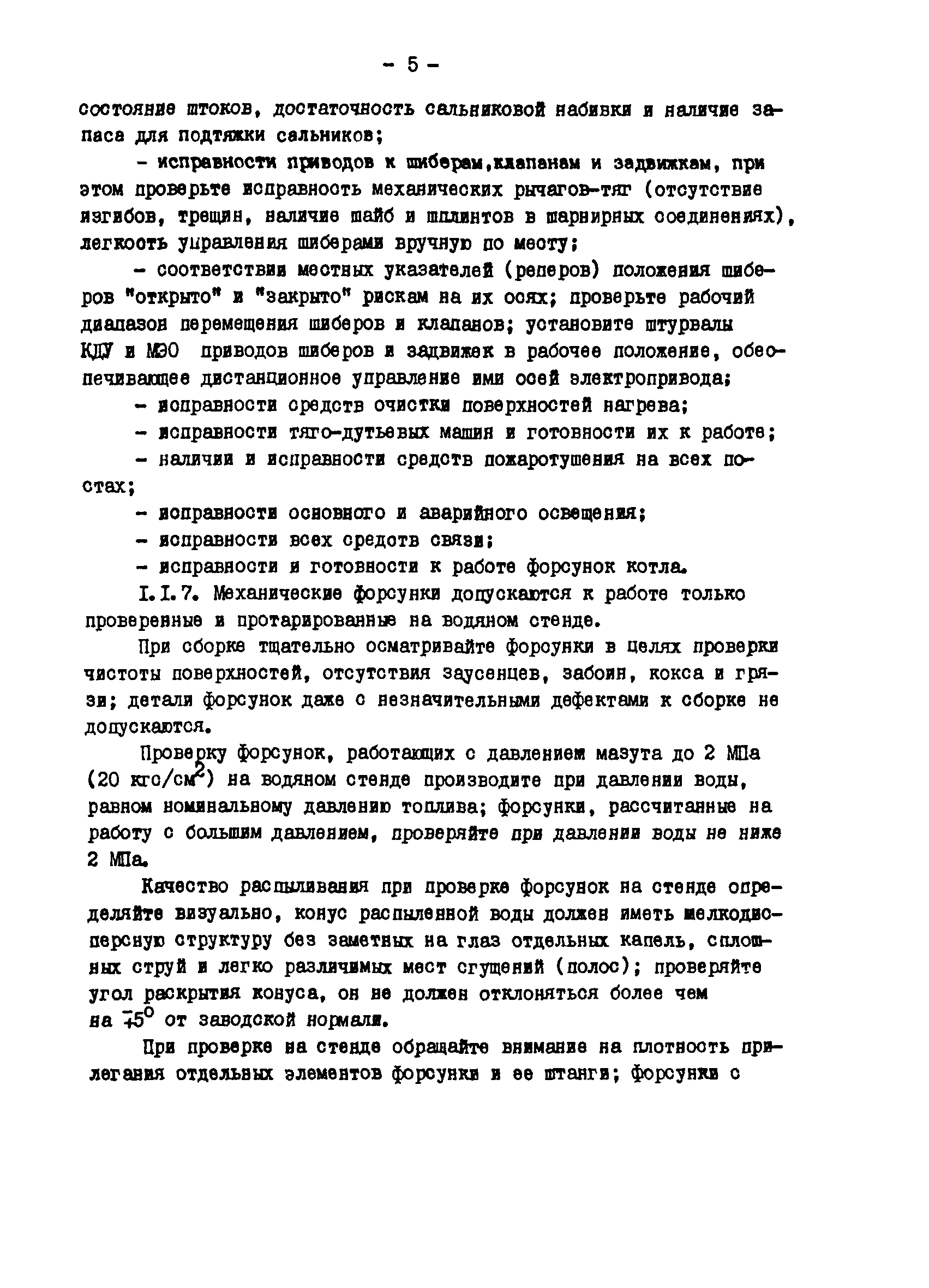 ТИ 34-70-051-86