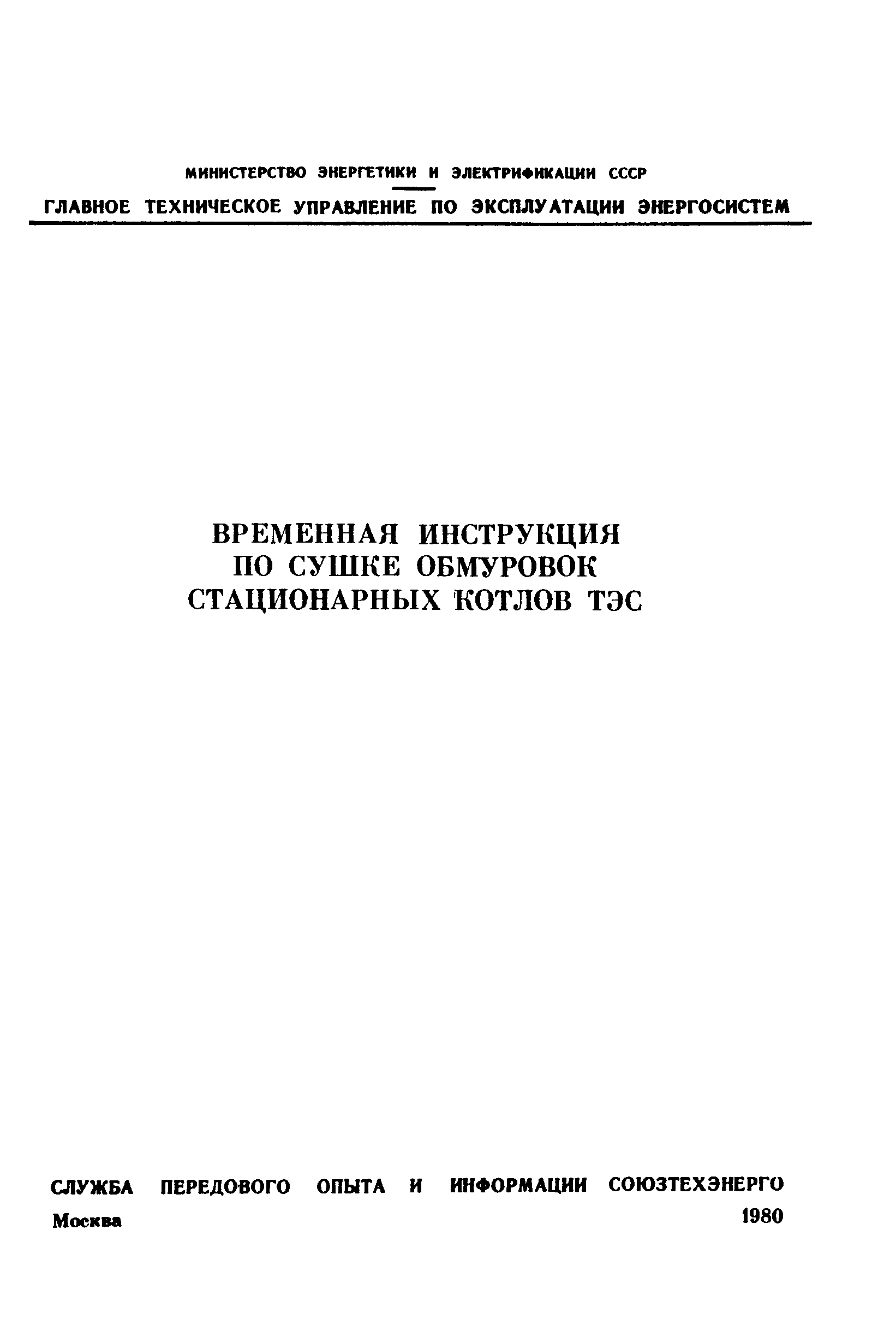 Инструкция по производству обмуровочных работ