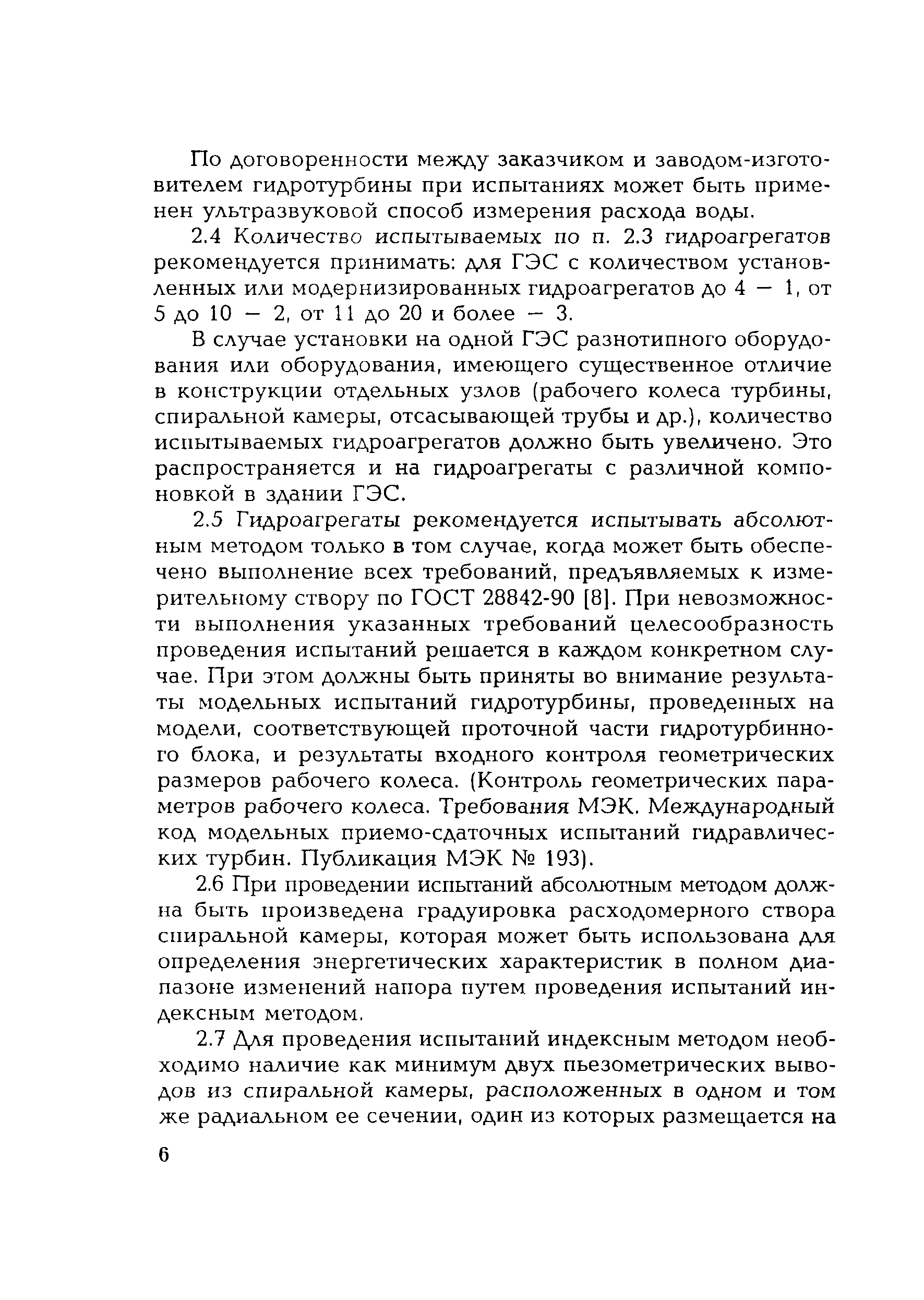 РД 153-34.2-31.302-2001