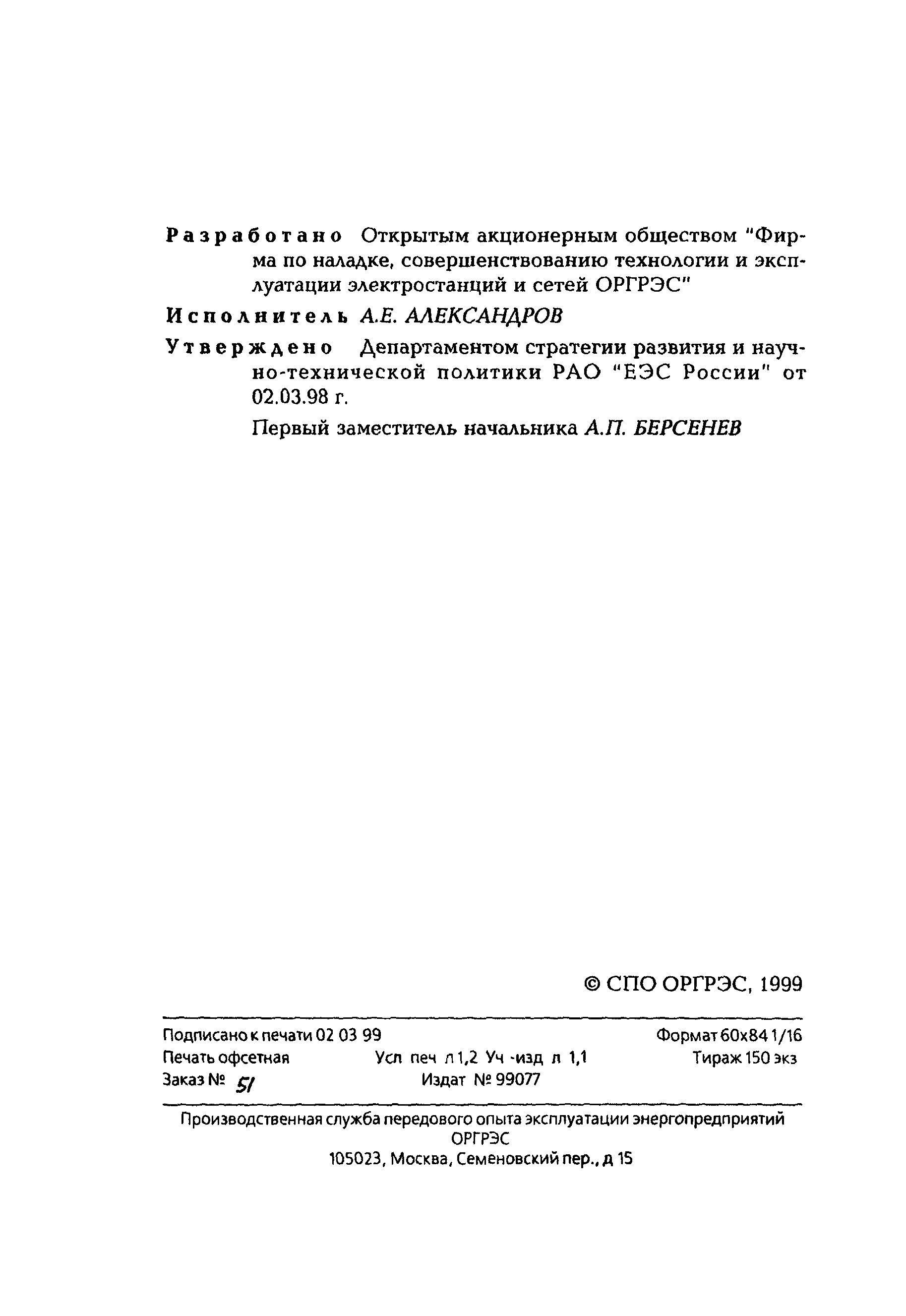 РД 153-34.2-31.308-98