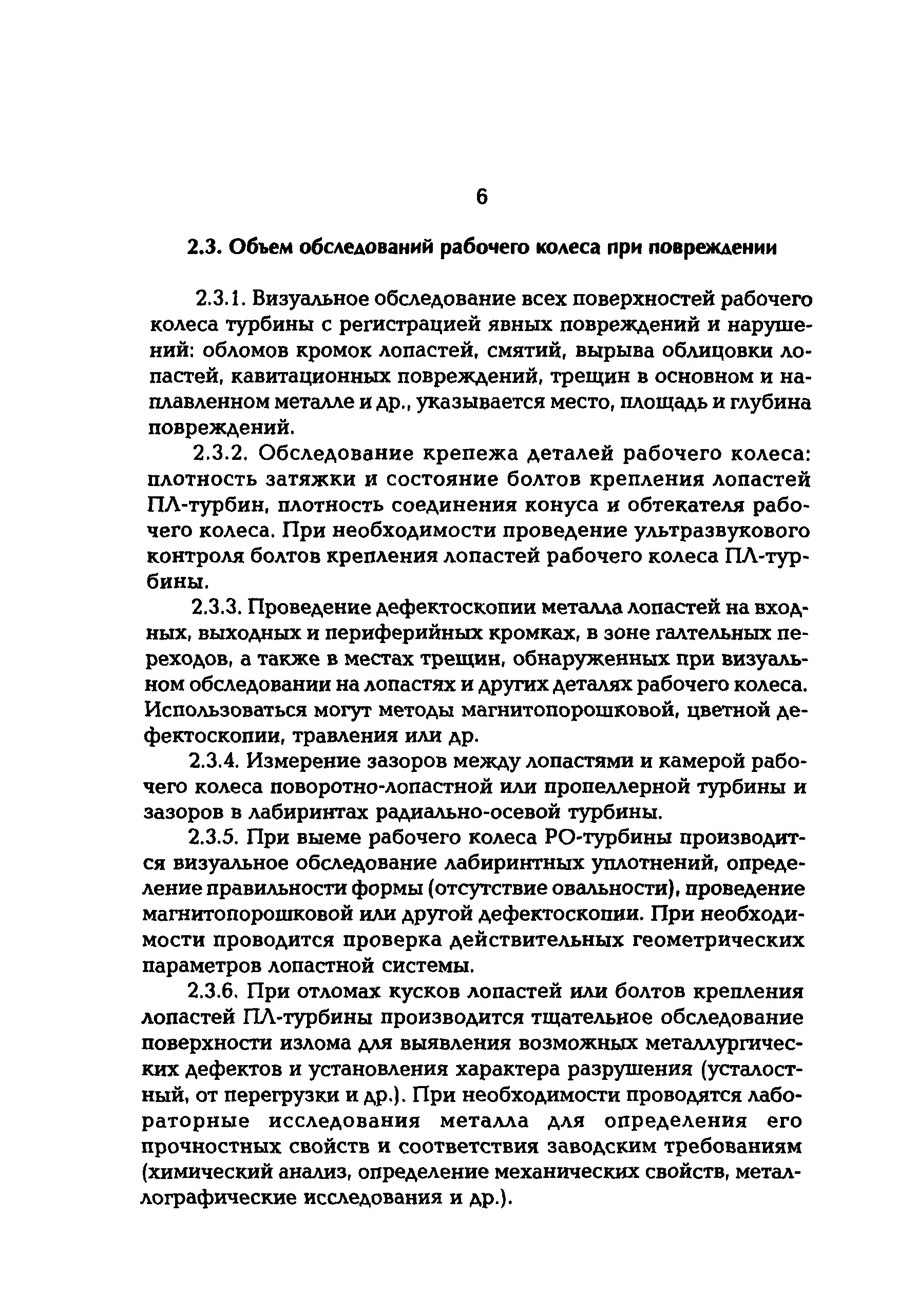 РД 153-34.2-31.308-98