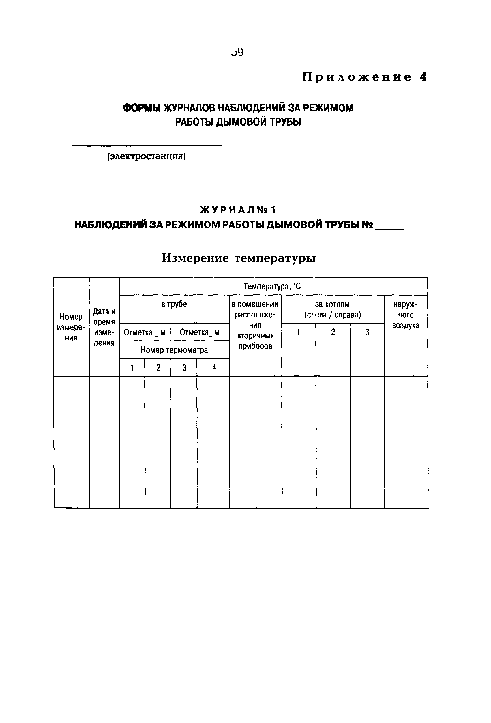 РД 153-34.1-21.523-99