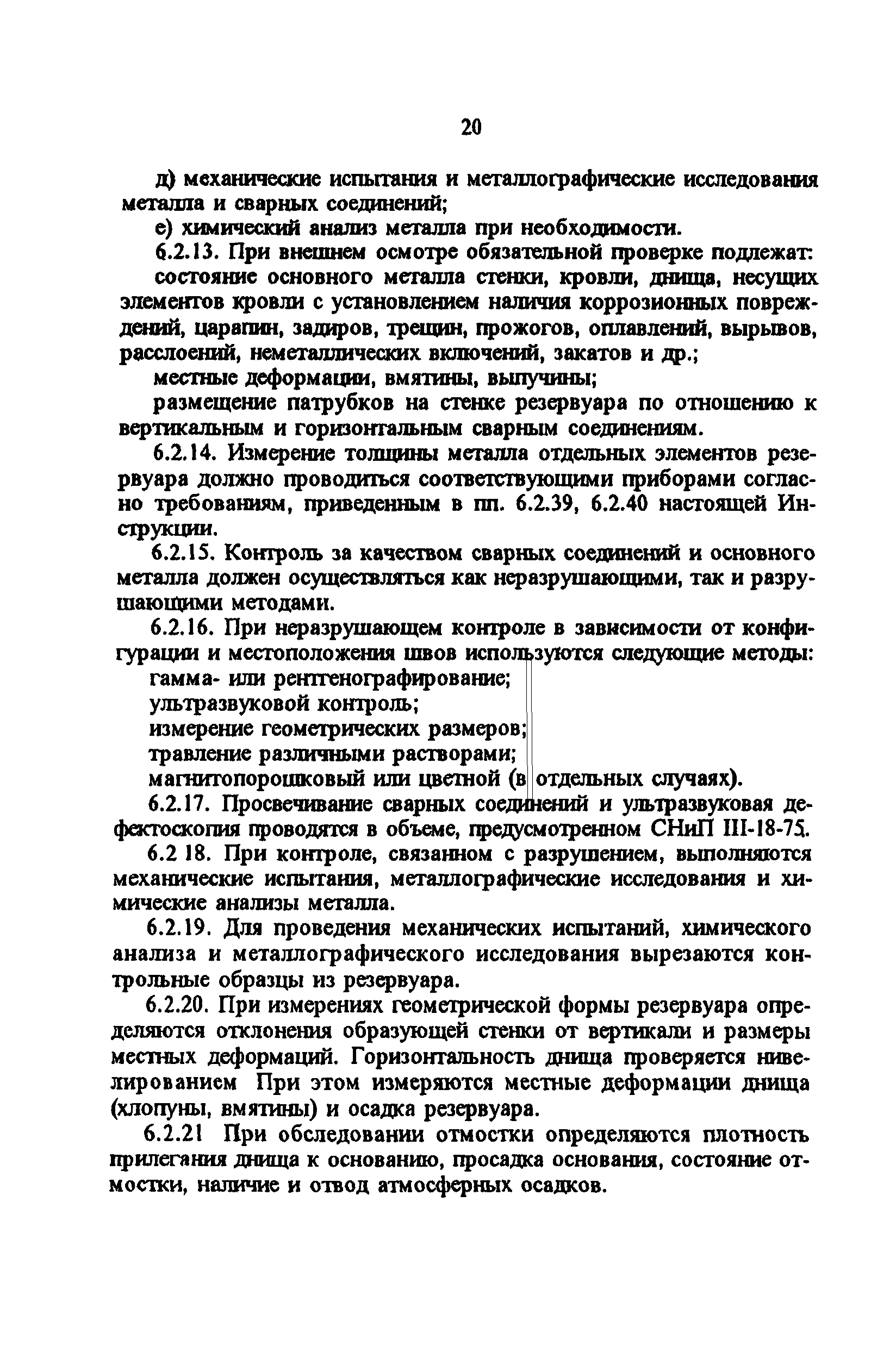 РД 34.21.526-95