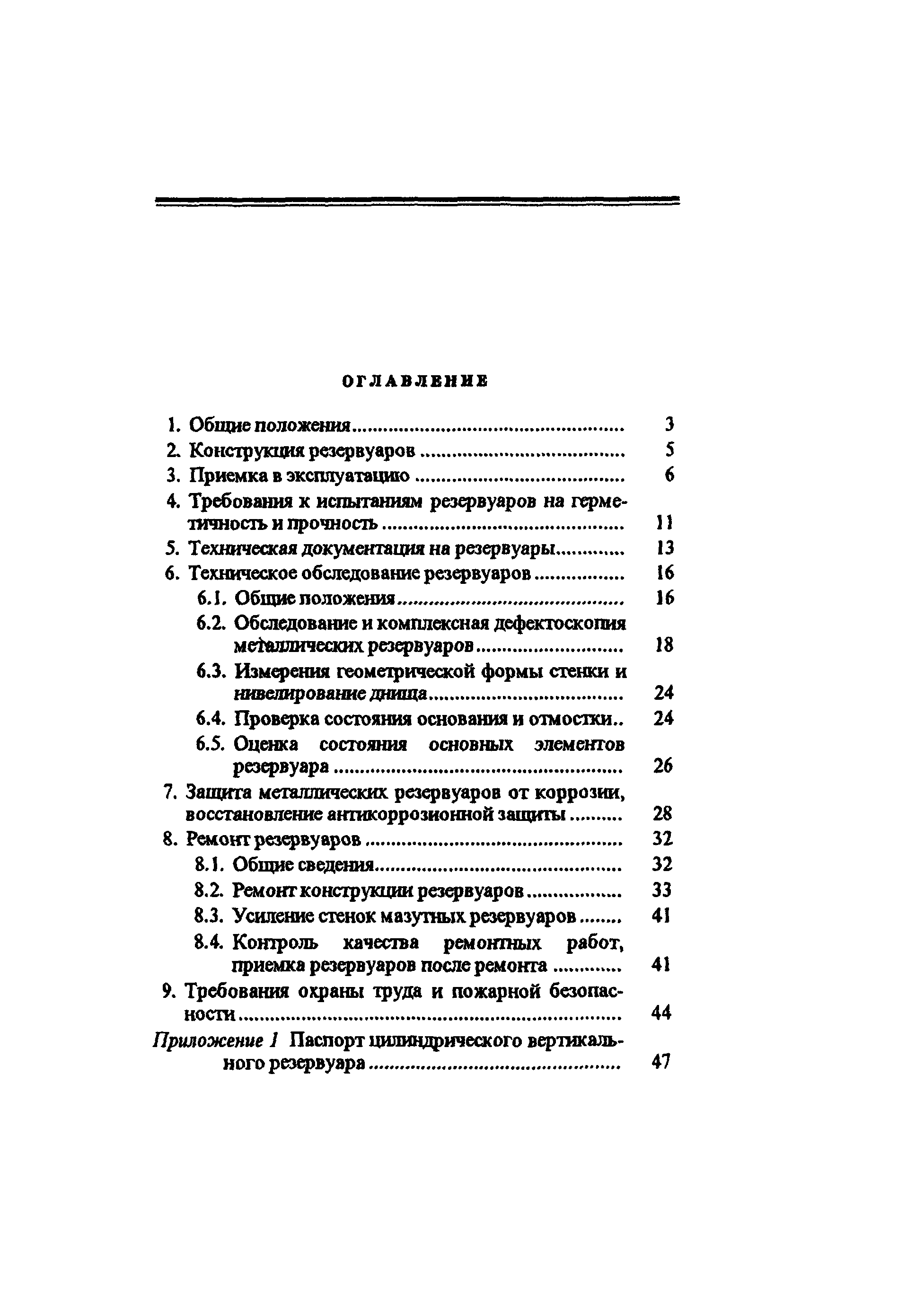 РД 34.21.526-95