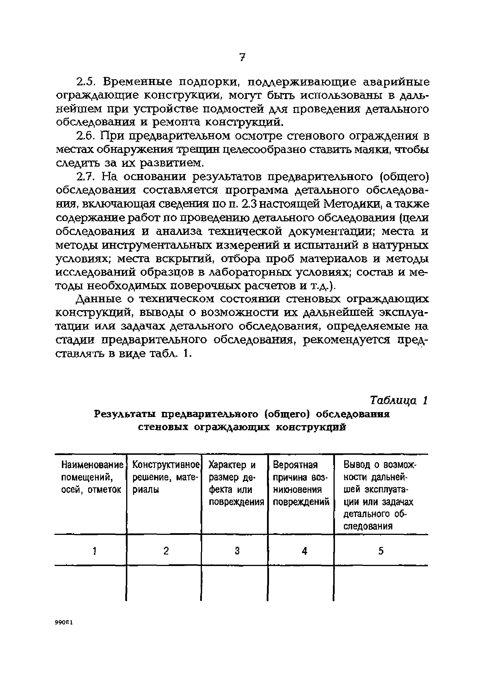 РД 153-34.1-21.324-98