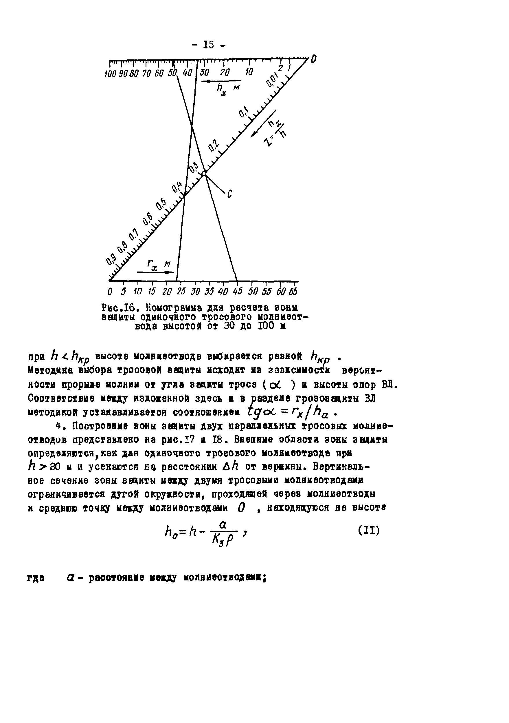 РД 34.21.121-74