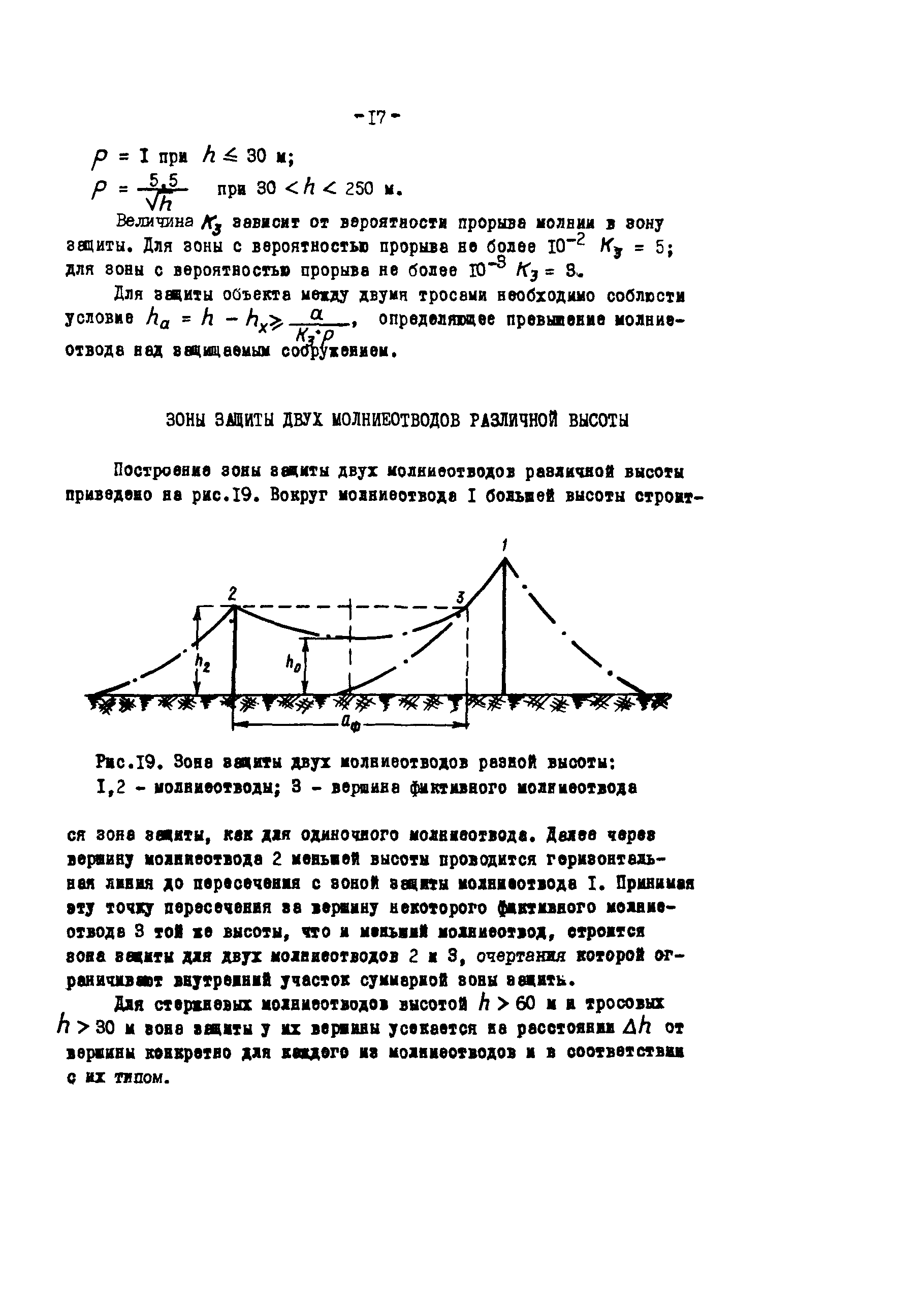 РД 34.21.121-74