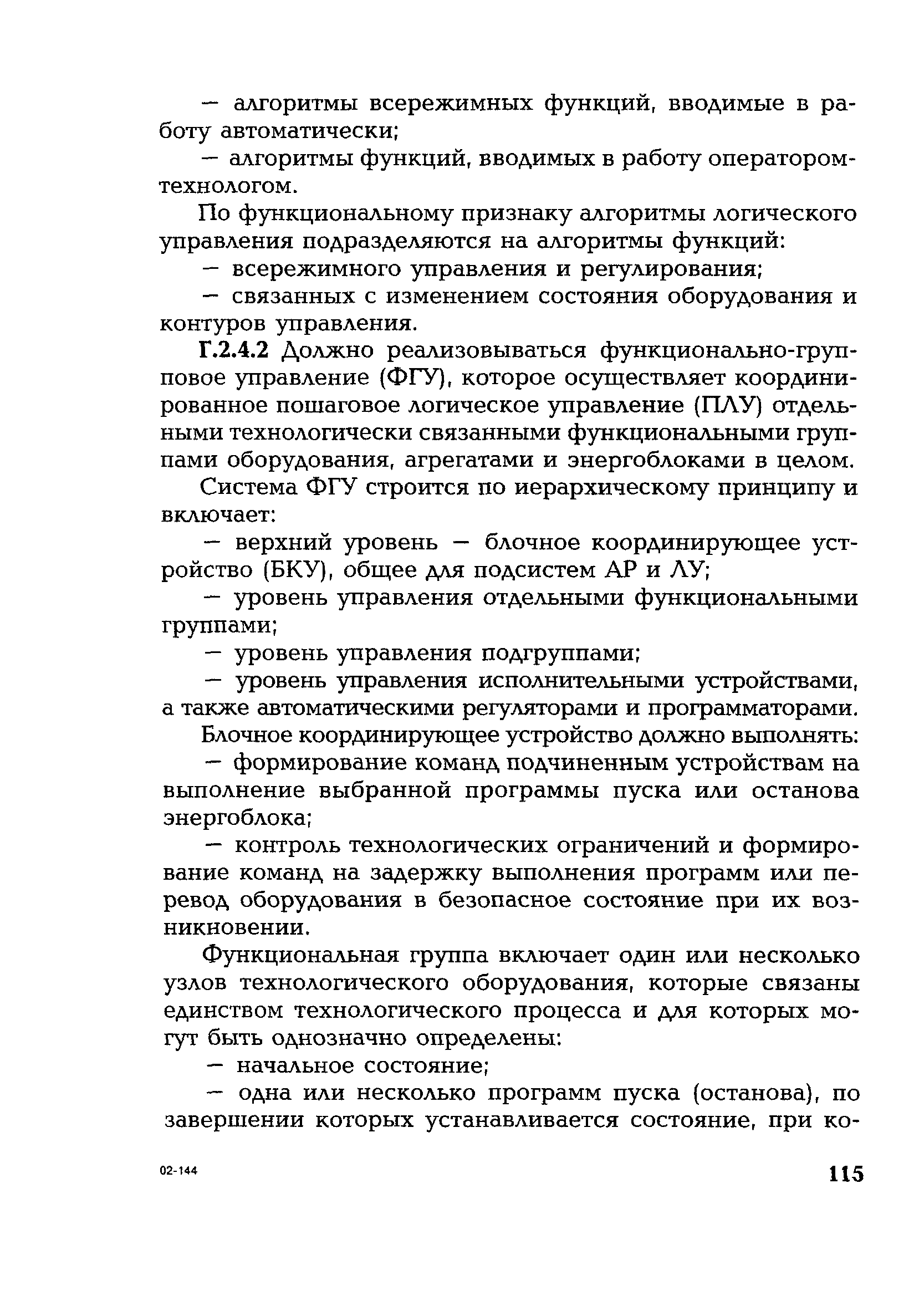 РД 153-34.1-35.127-2002