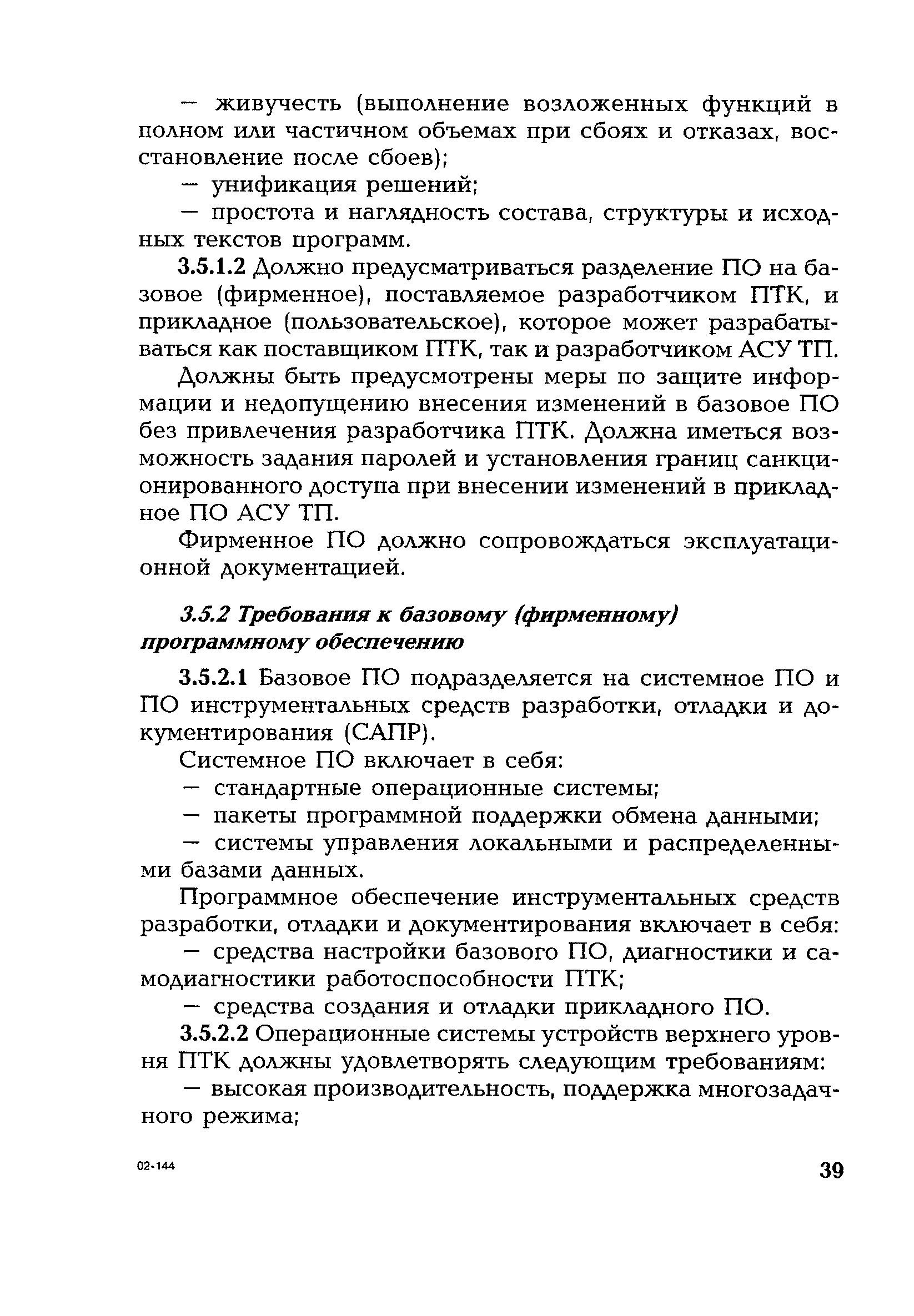 РД 153-34.1-35.127-2002