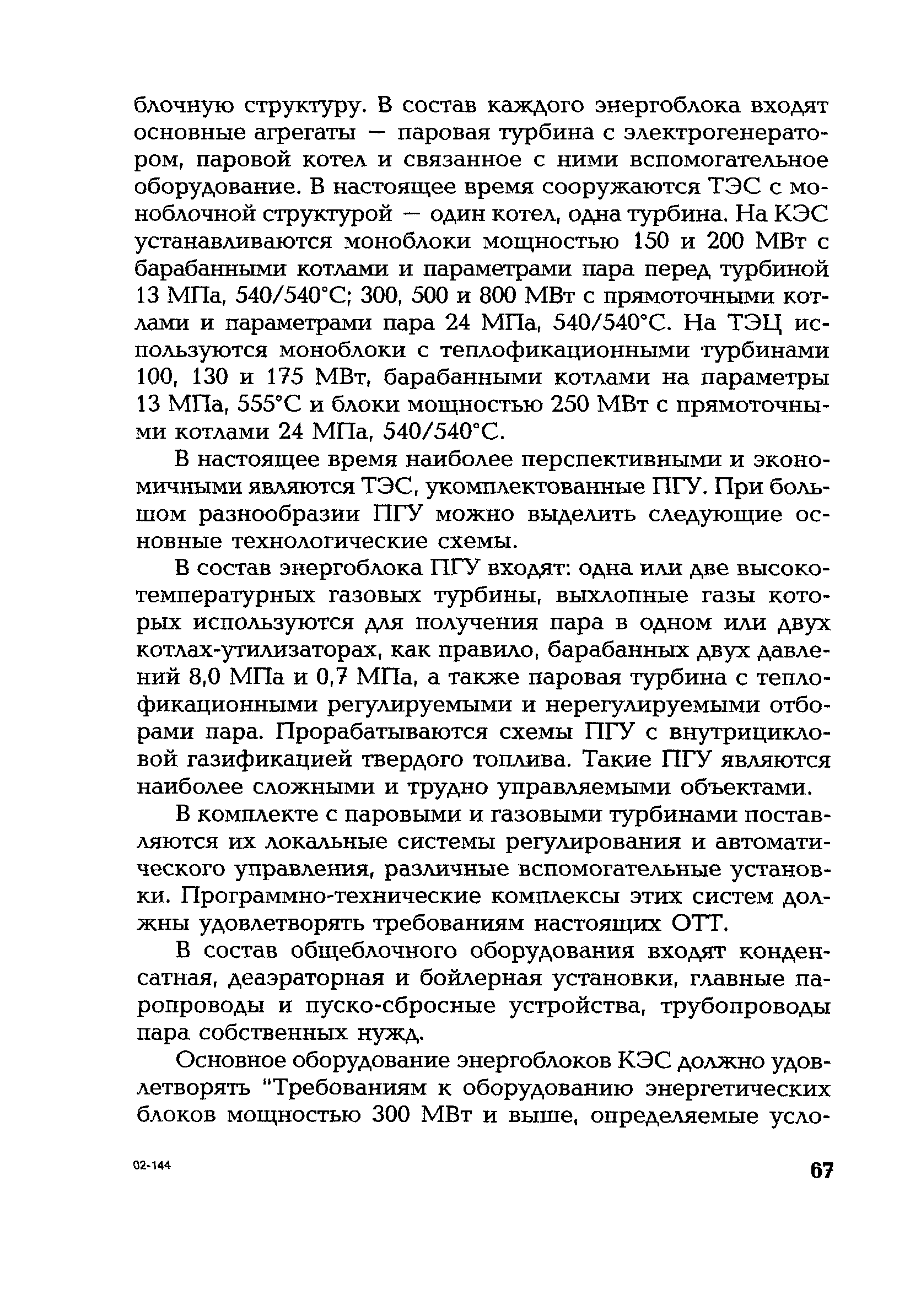 РД 153-34.1-35.127-2002