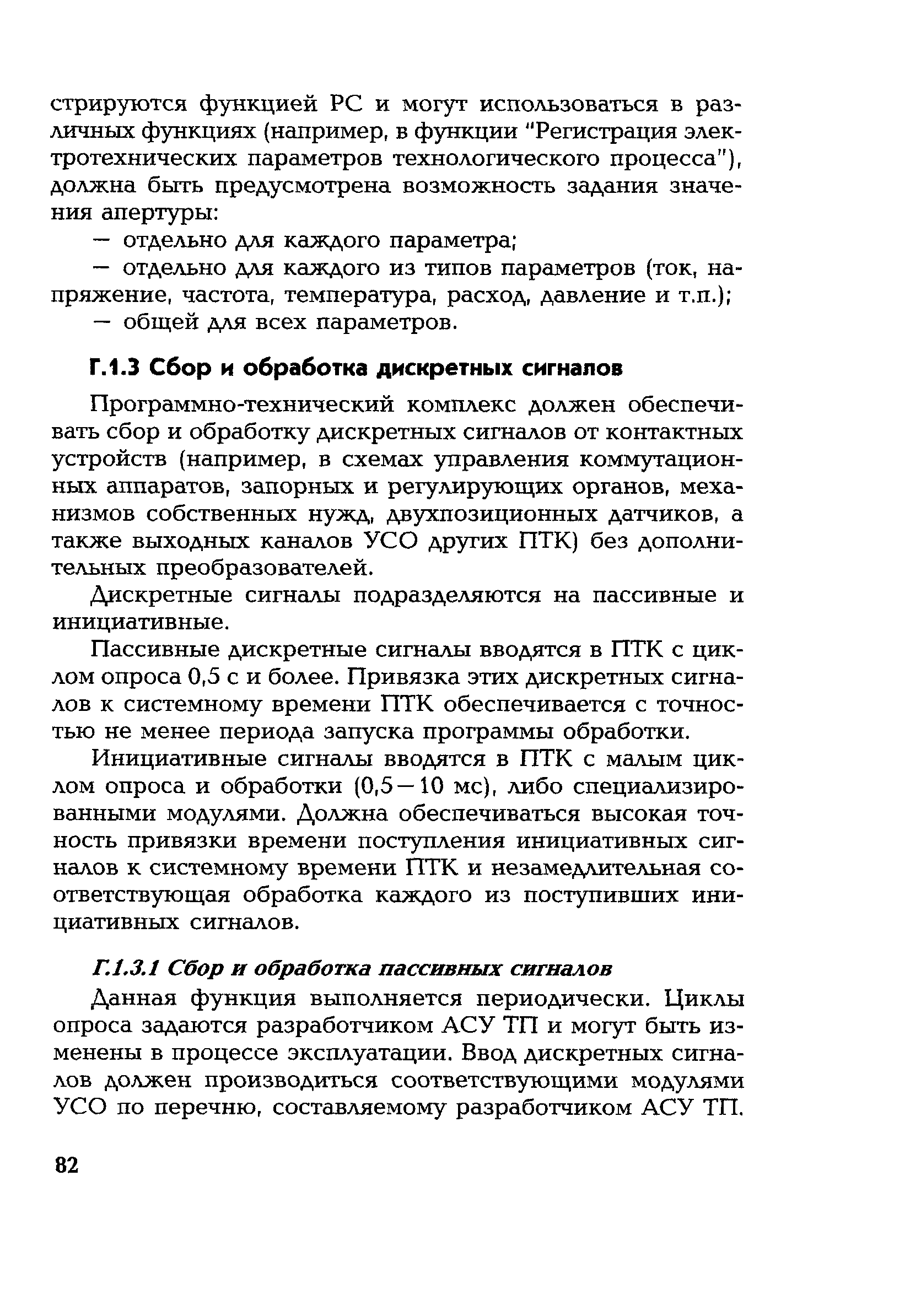 РД 153-34.1-35.127-2002