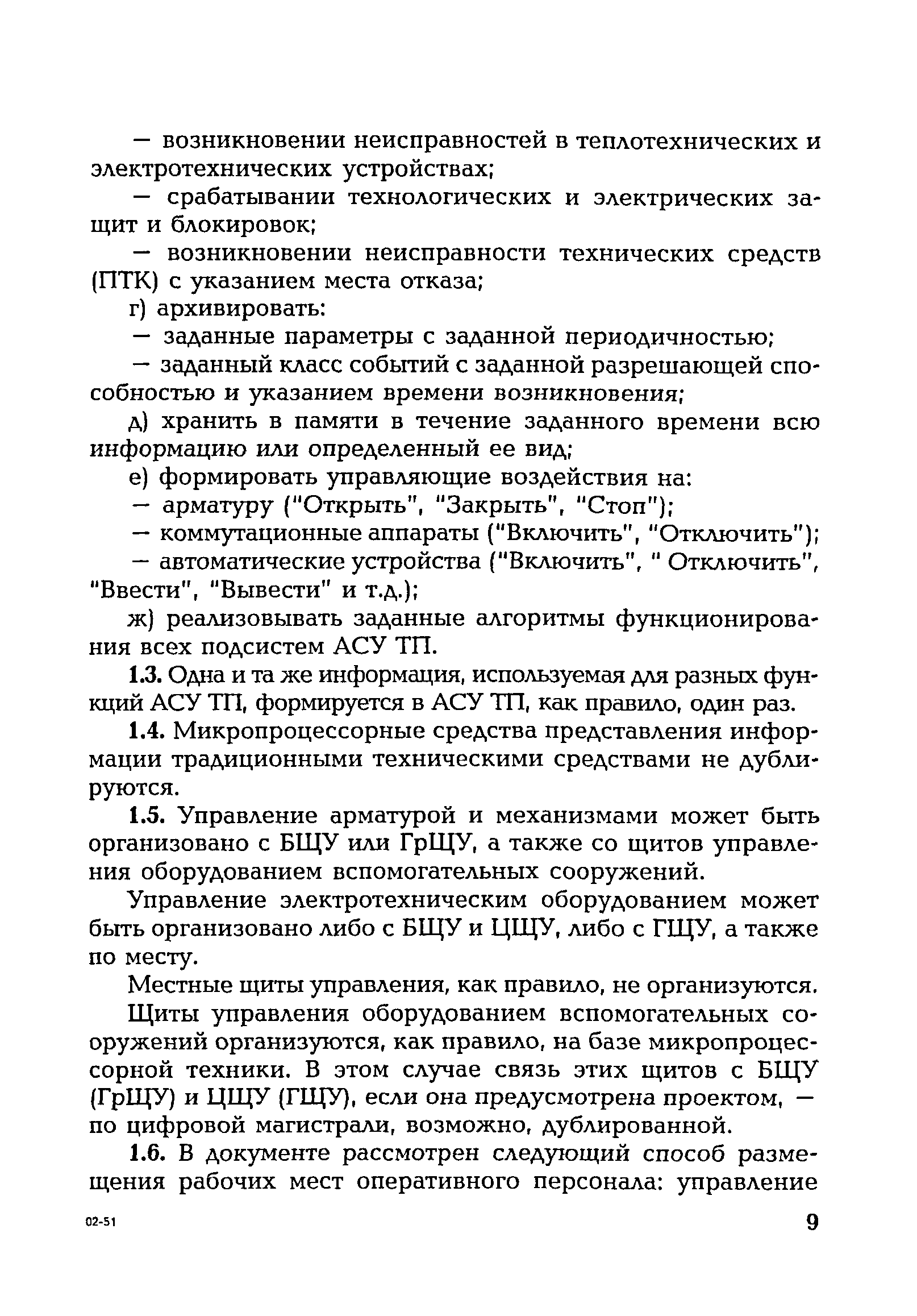 РД 153-34.1-35.104-2001