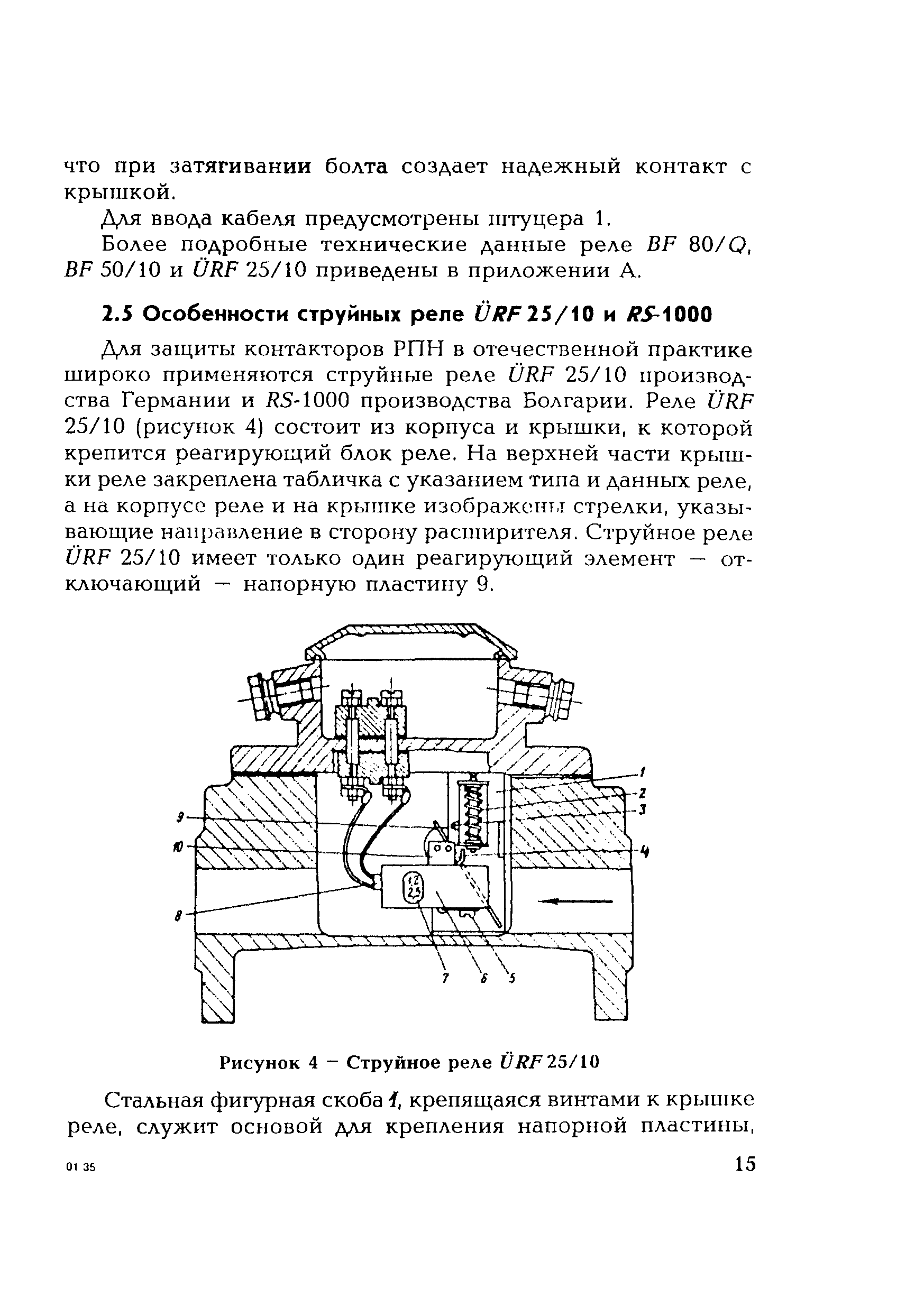 РД 153-34.0-35.518-01