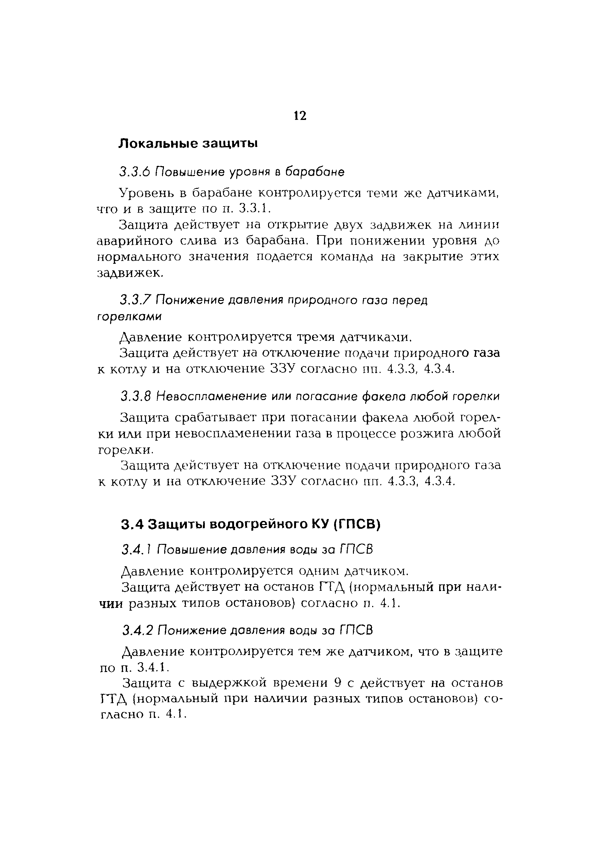 РД 153-34.1-35.143-00