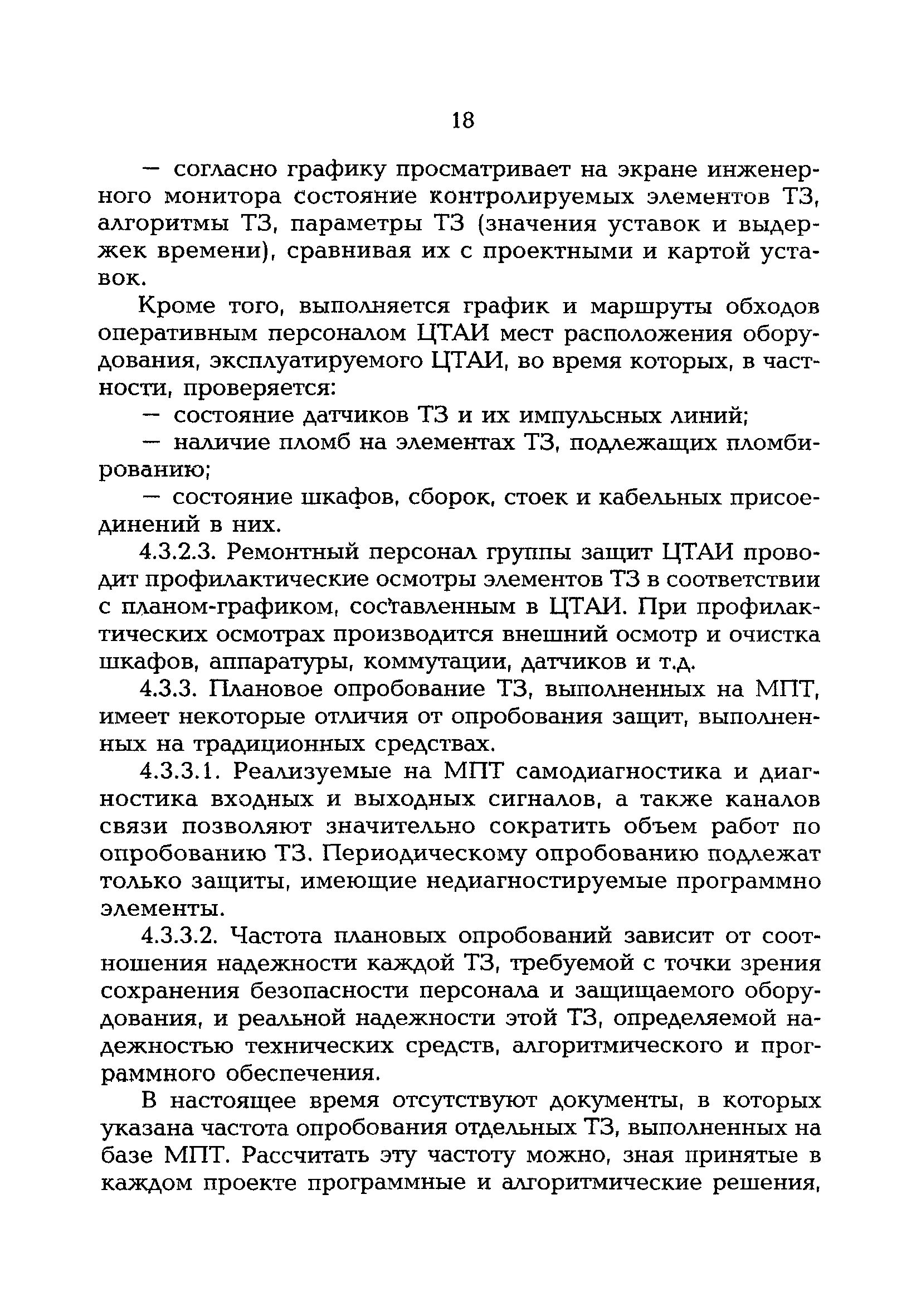 РД 153-34.1-35.142-00