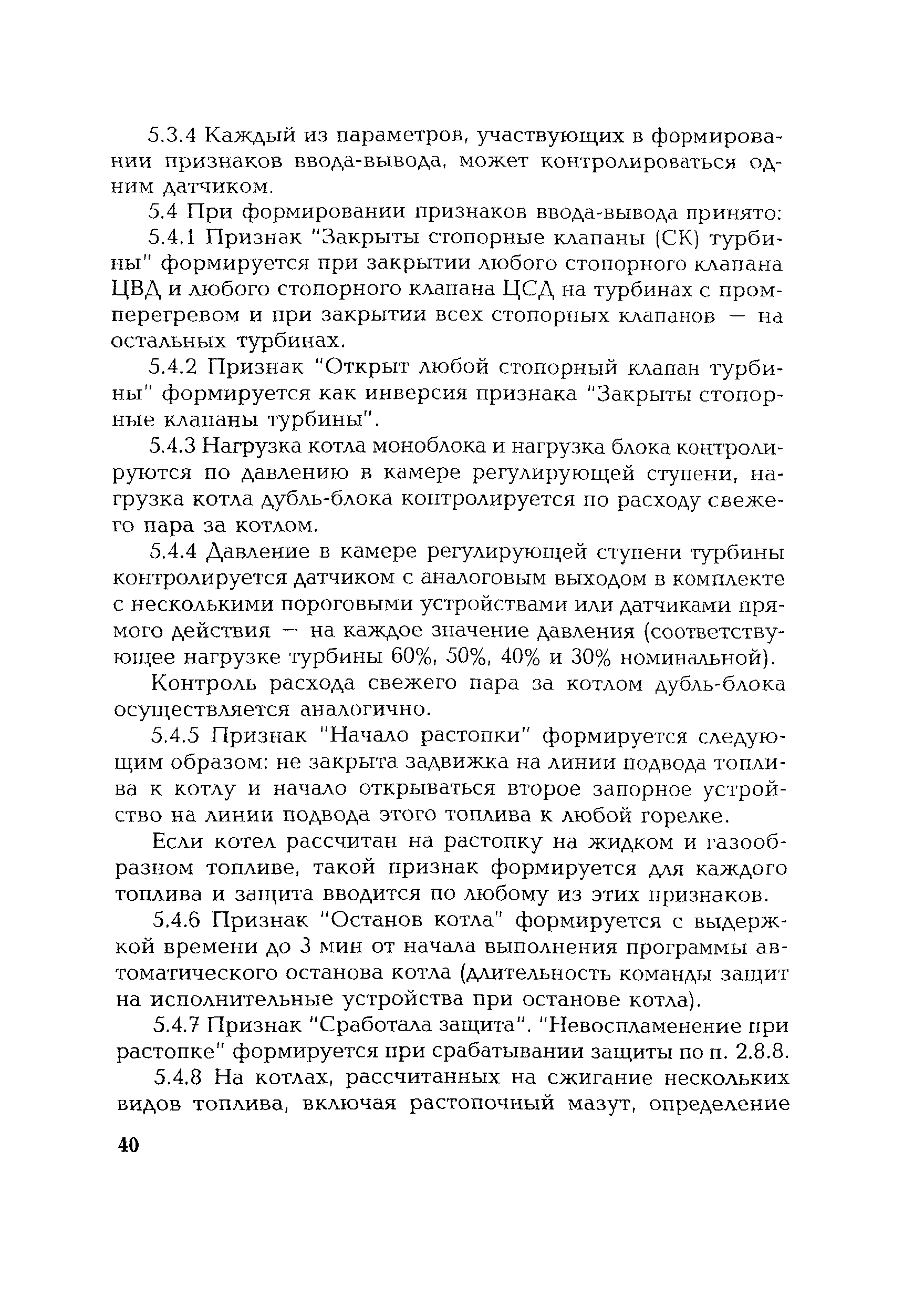 РД 153-34.1-35.115-2001