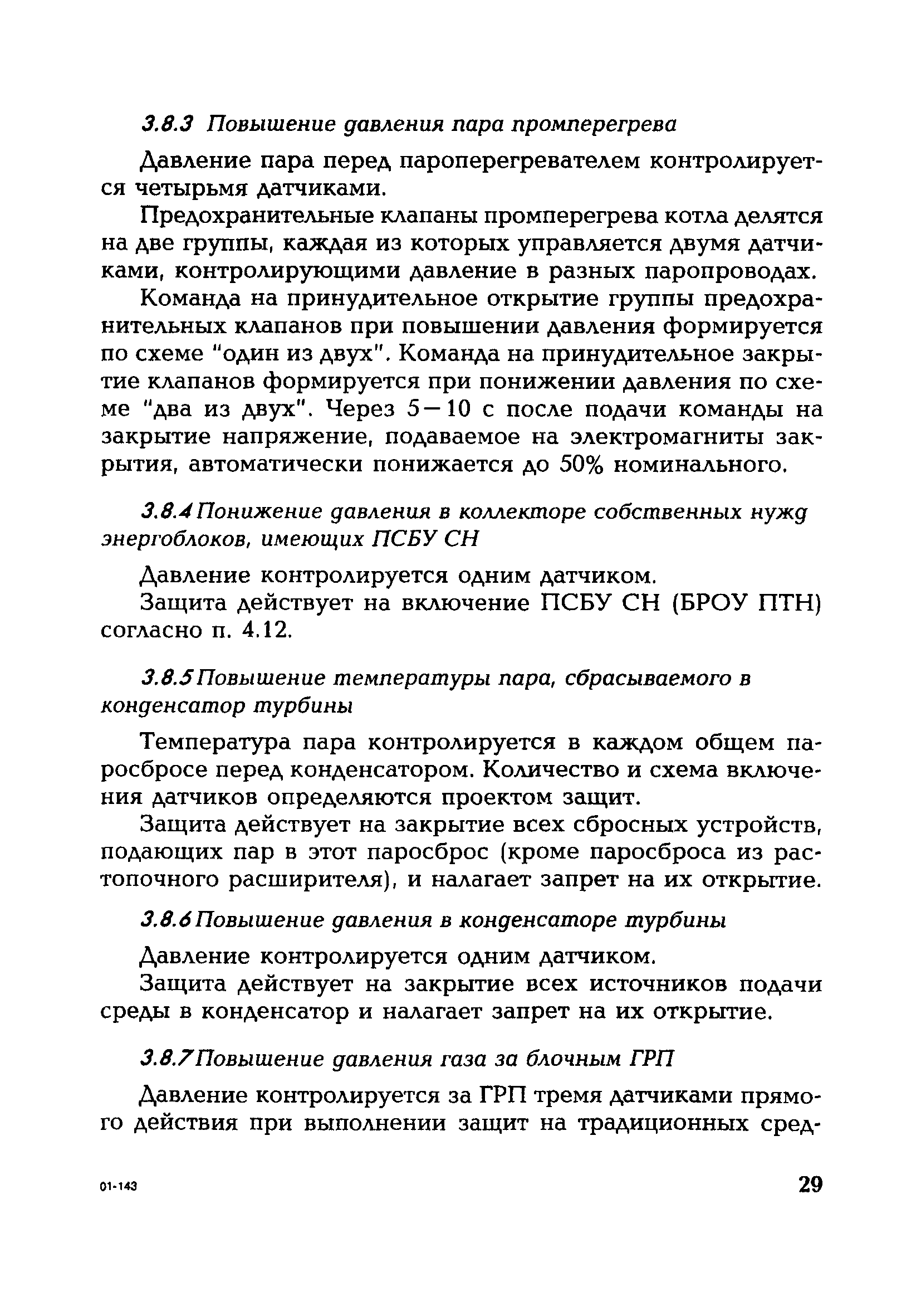 РД 153-34.1-35.114-00