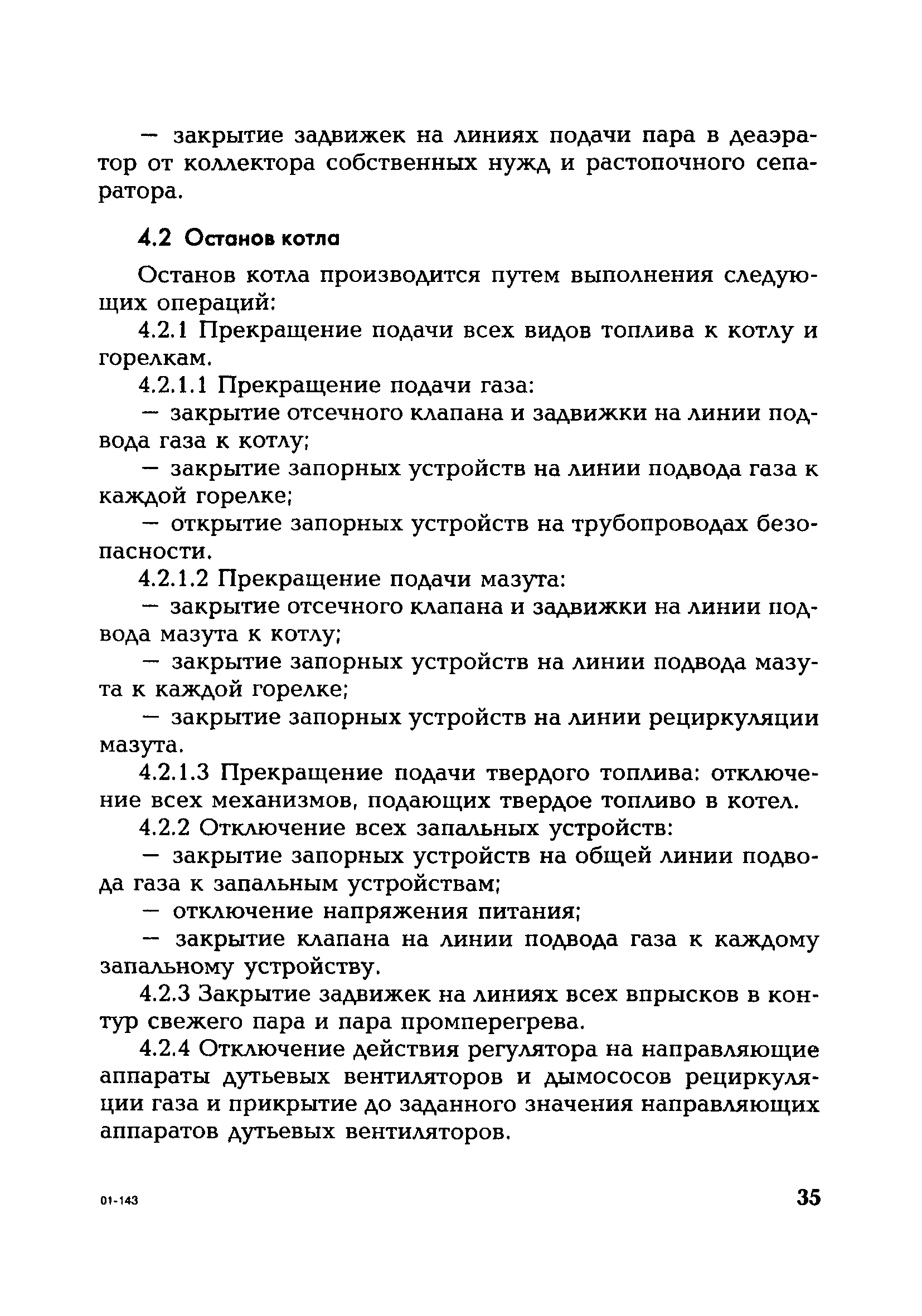 РД 153-34.1-35.114-00