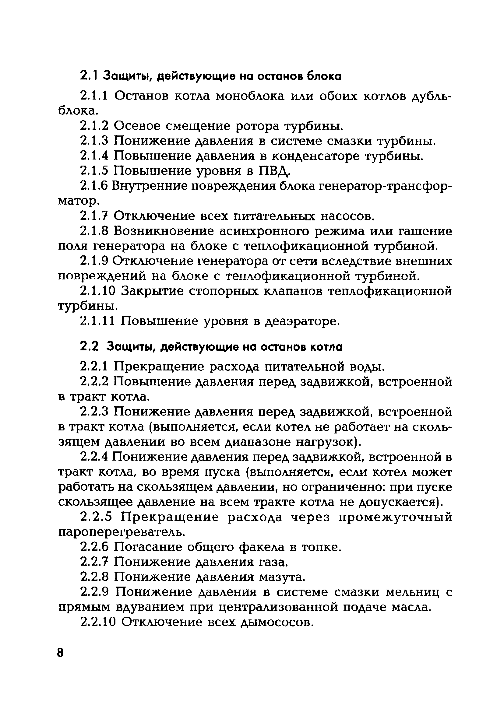 РД 153-34.1-35.114-00