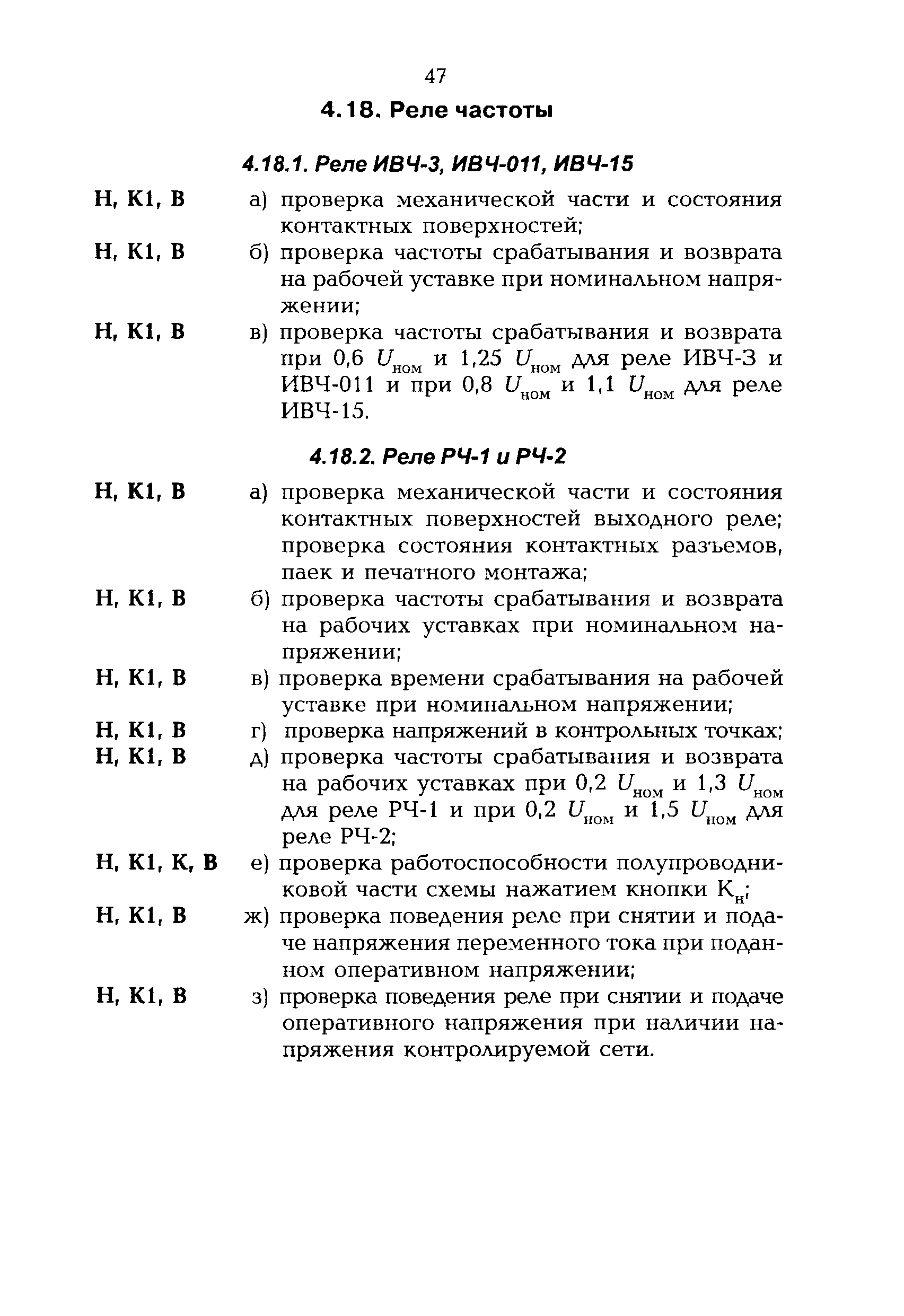 РД 153-34.3-35.613-00