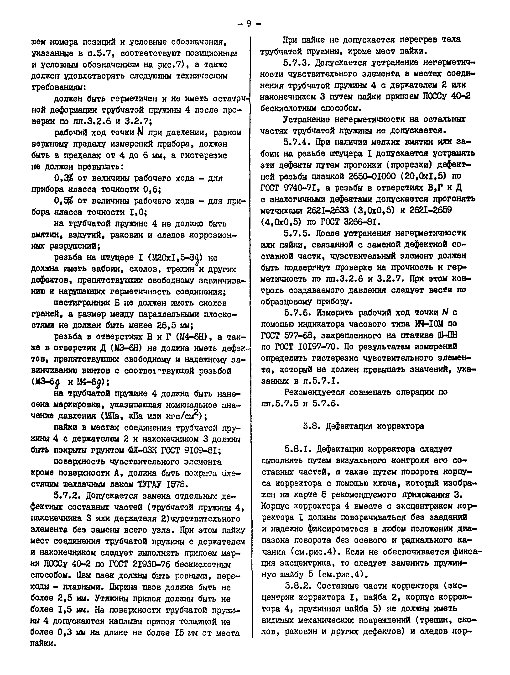 РК 34-38-025-87