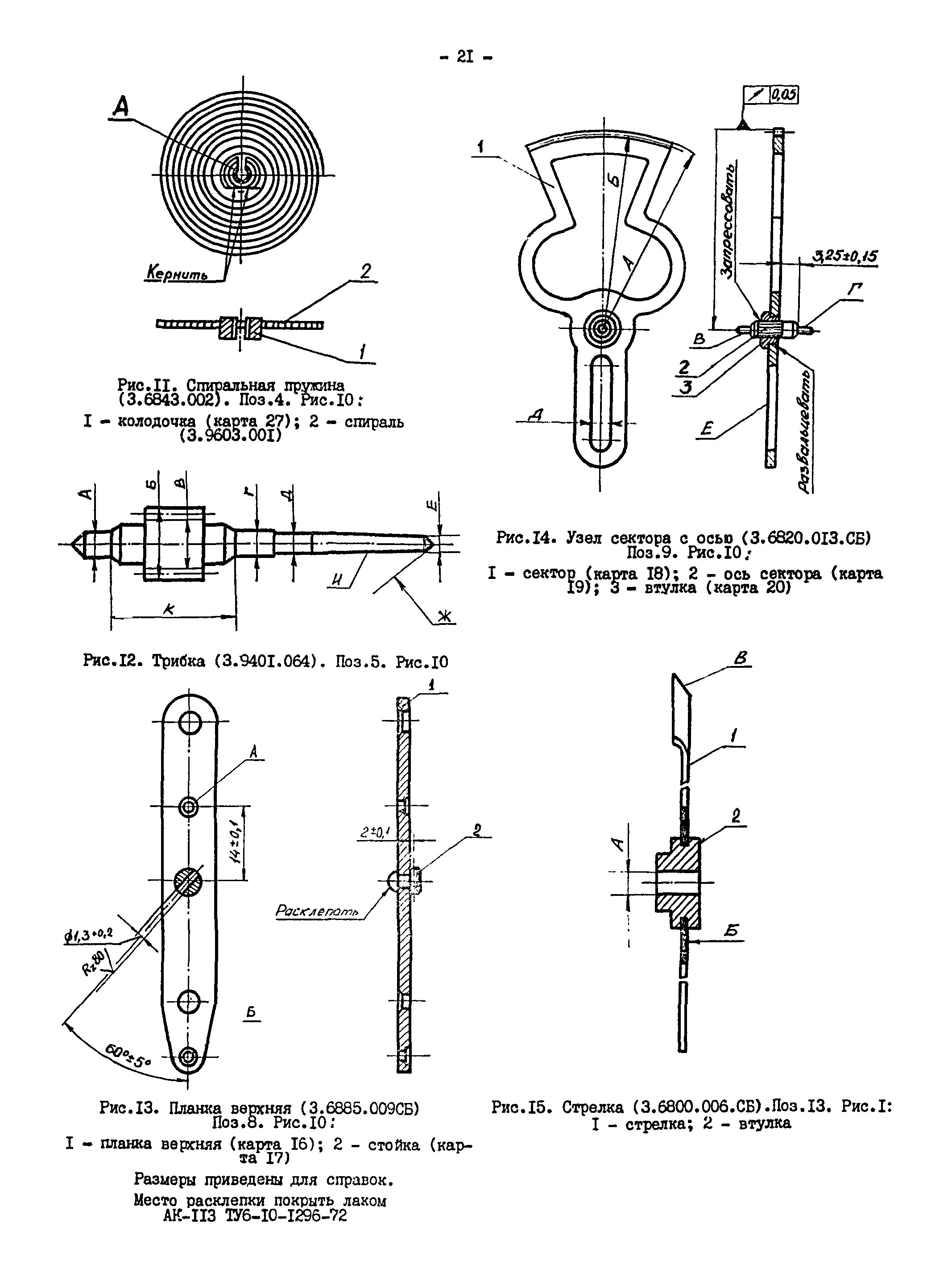 РК 34-38-025-87