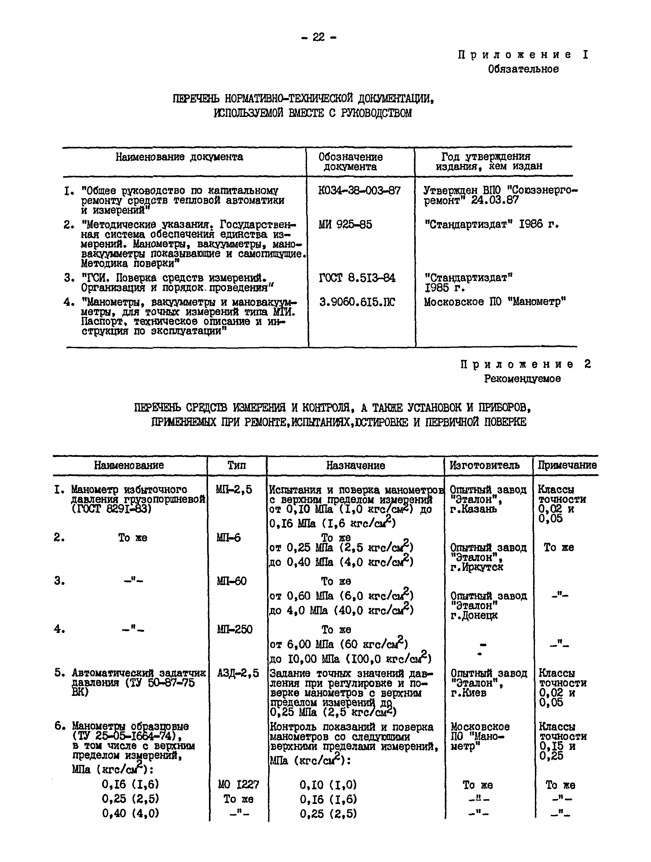 РК 34-38-025-87