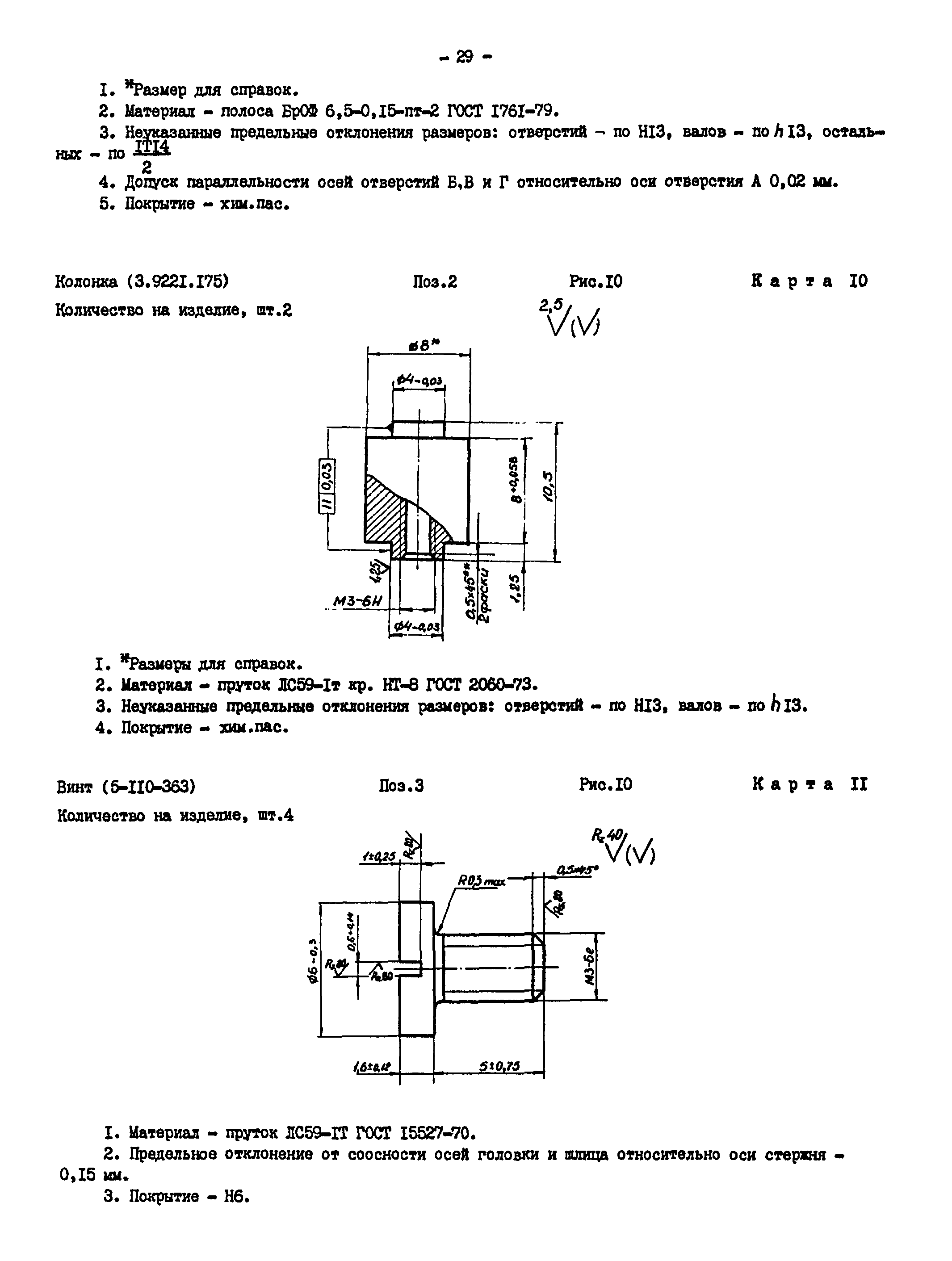 РК 34-38-025-87