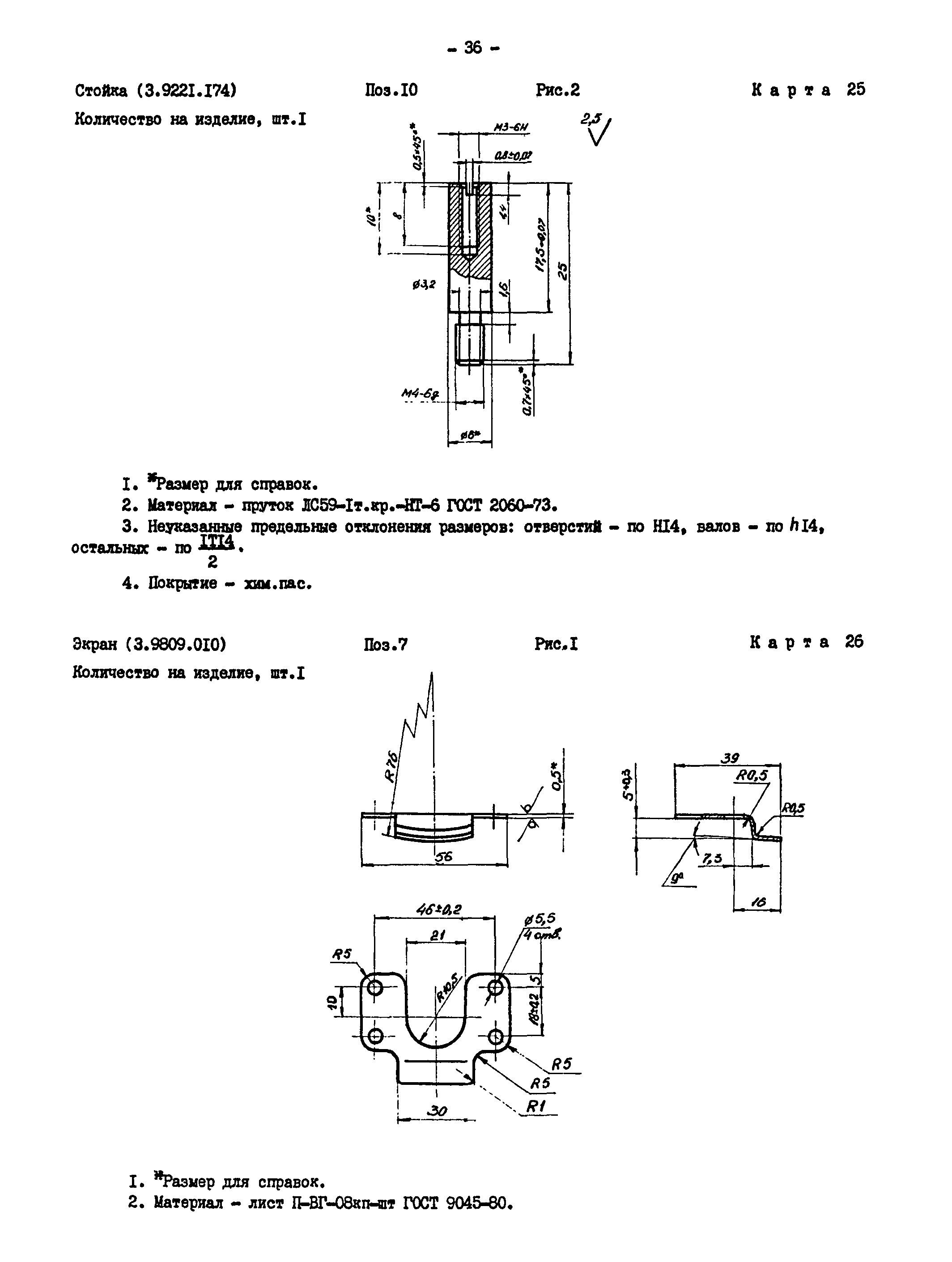 РК 34-38-025-87