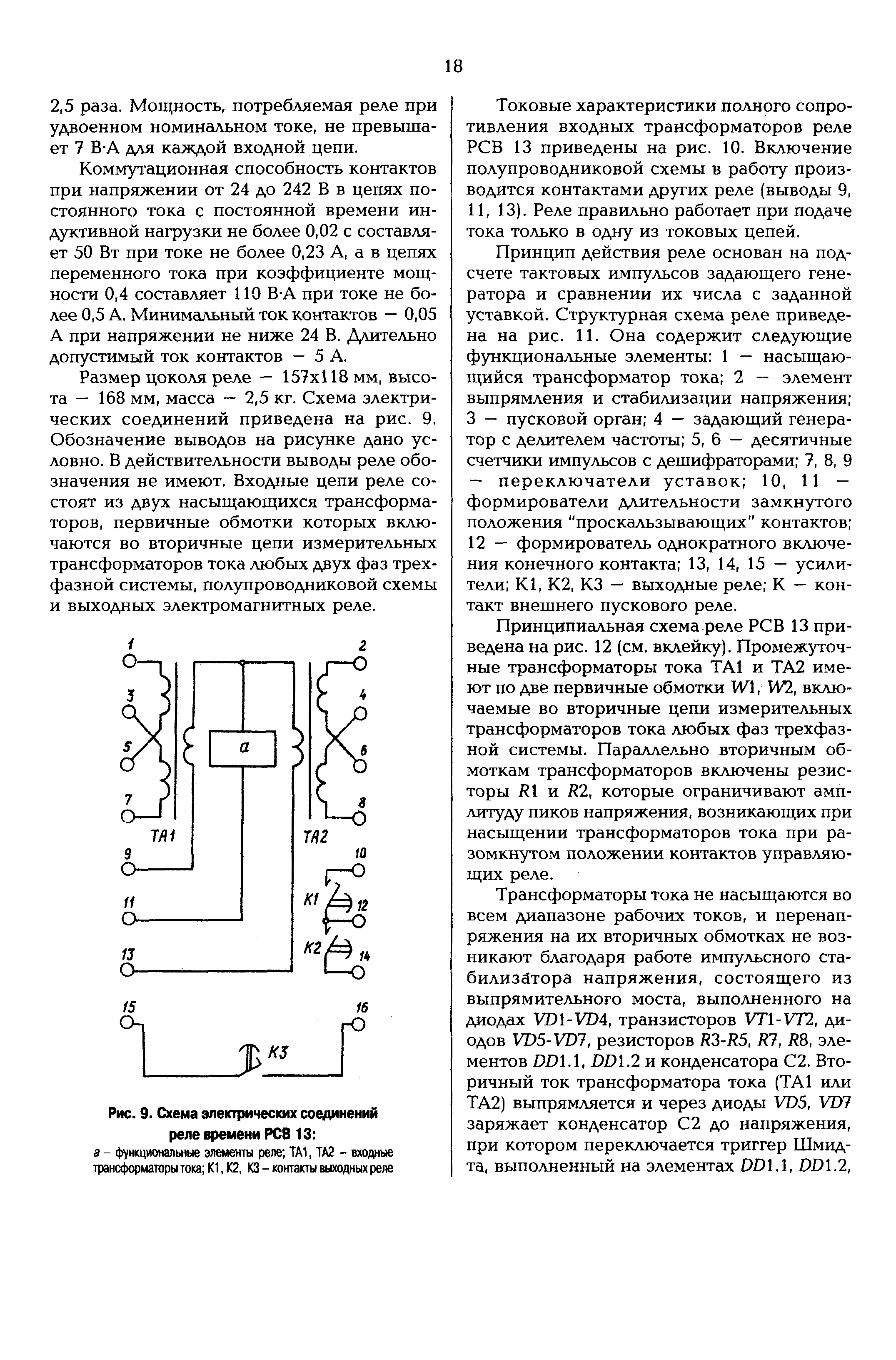 РД 153-34.0-35.647-99