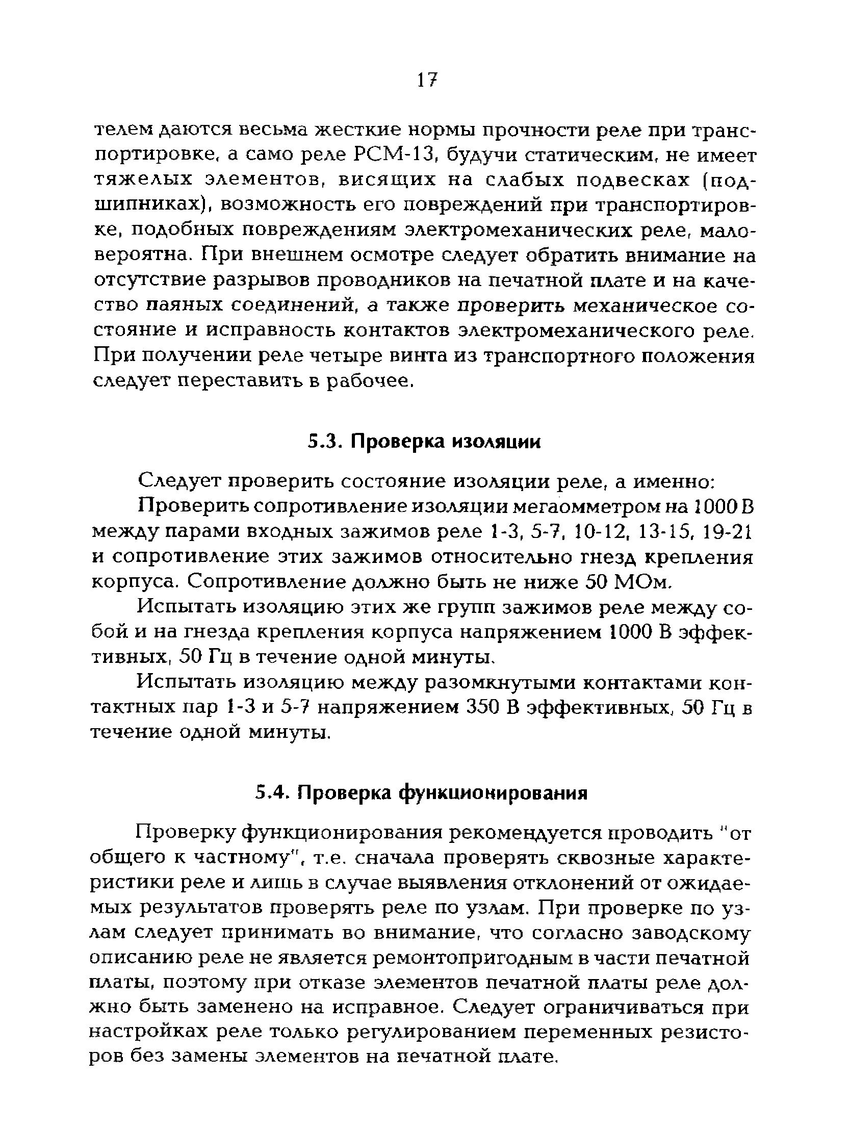 РД 153-34.0-35.645-97