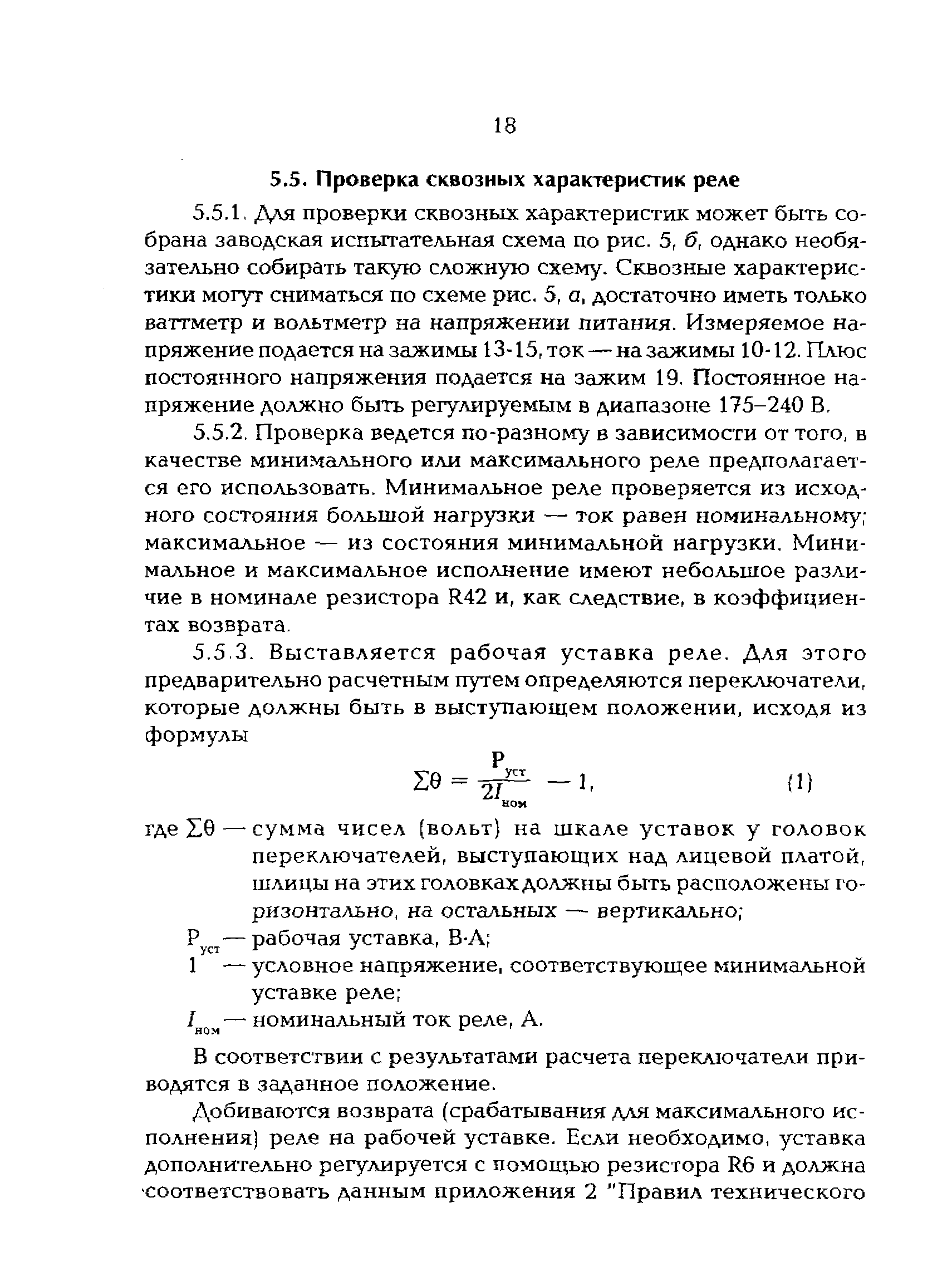 РД 153-34.0-35.645-97