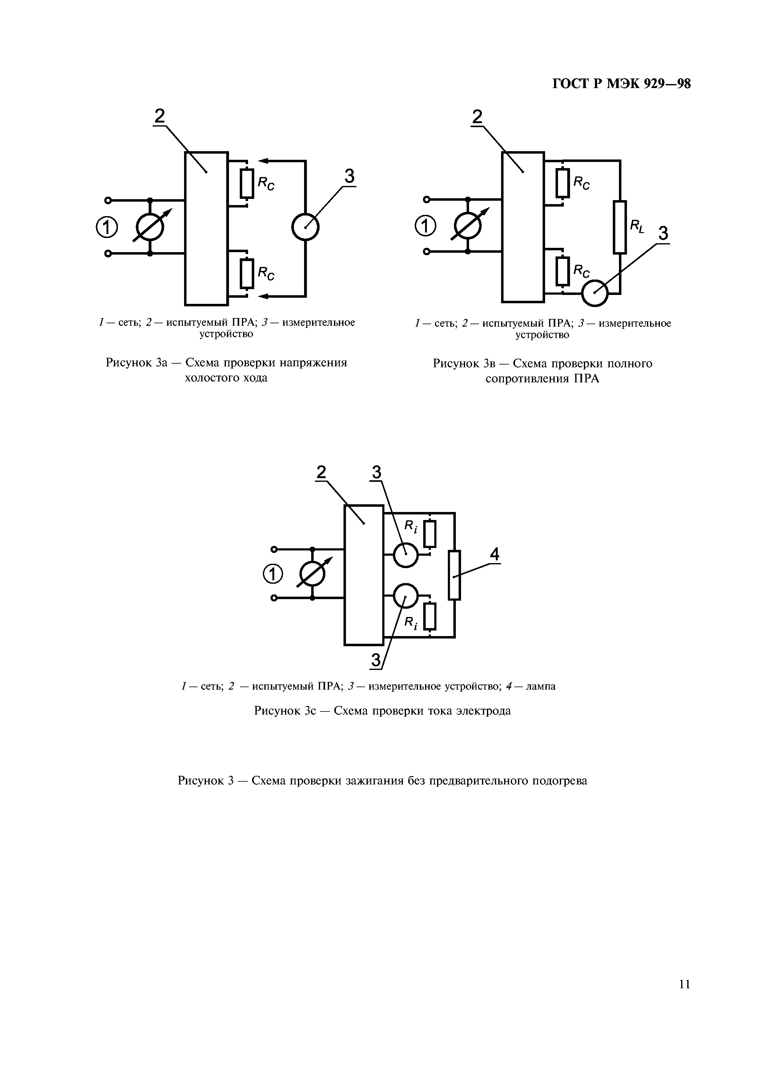 ГОСТ Р МЭК 929-98