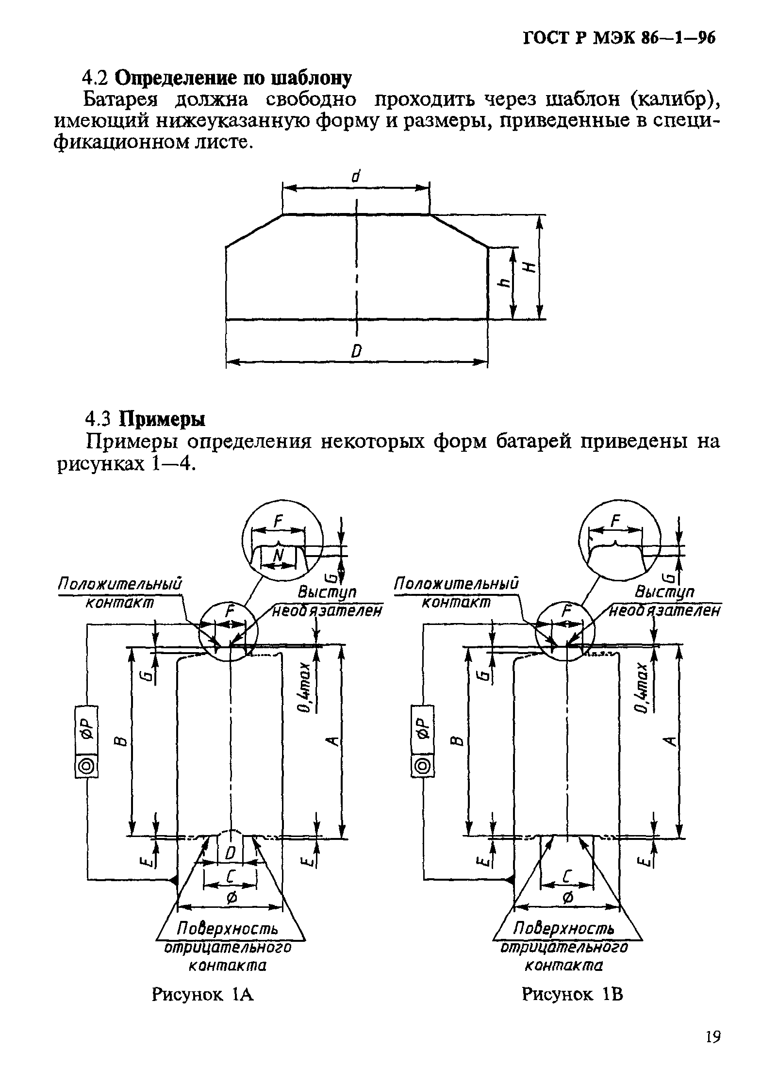 ГОСТ Р МЭК 86-1-96