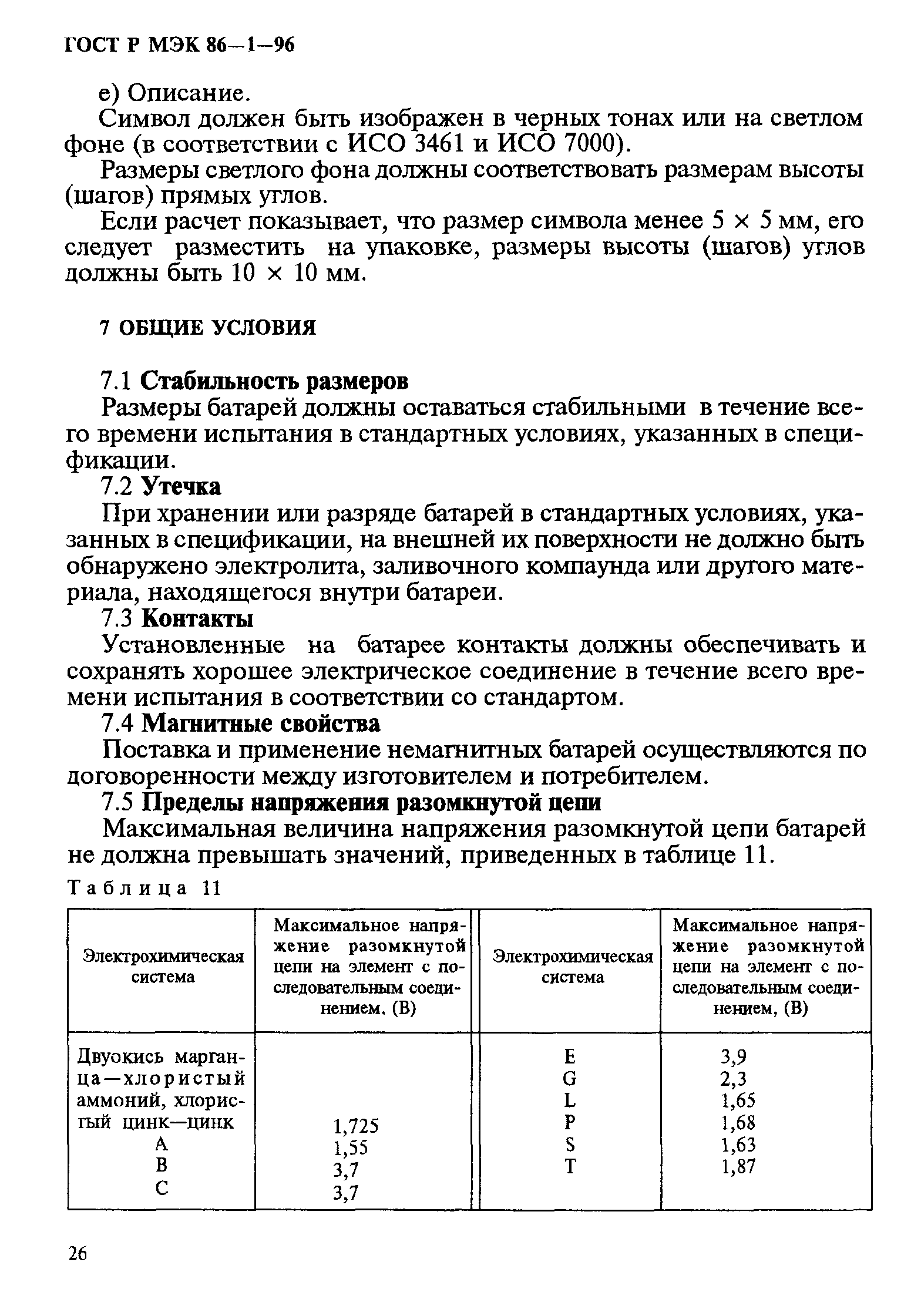 ГОСТ Р МЭК 86-1-96