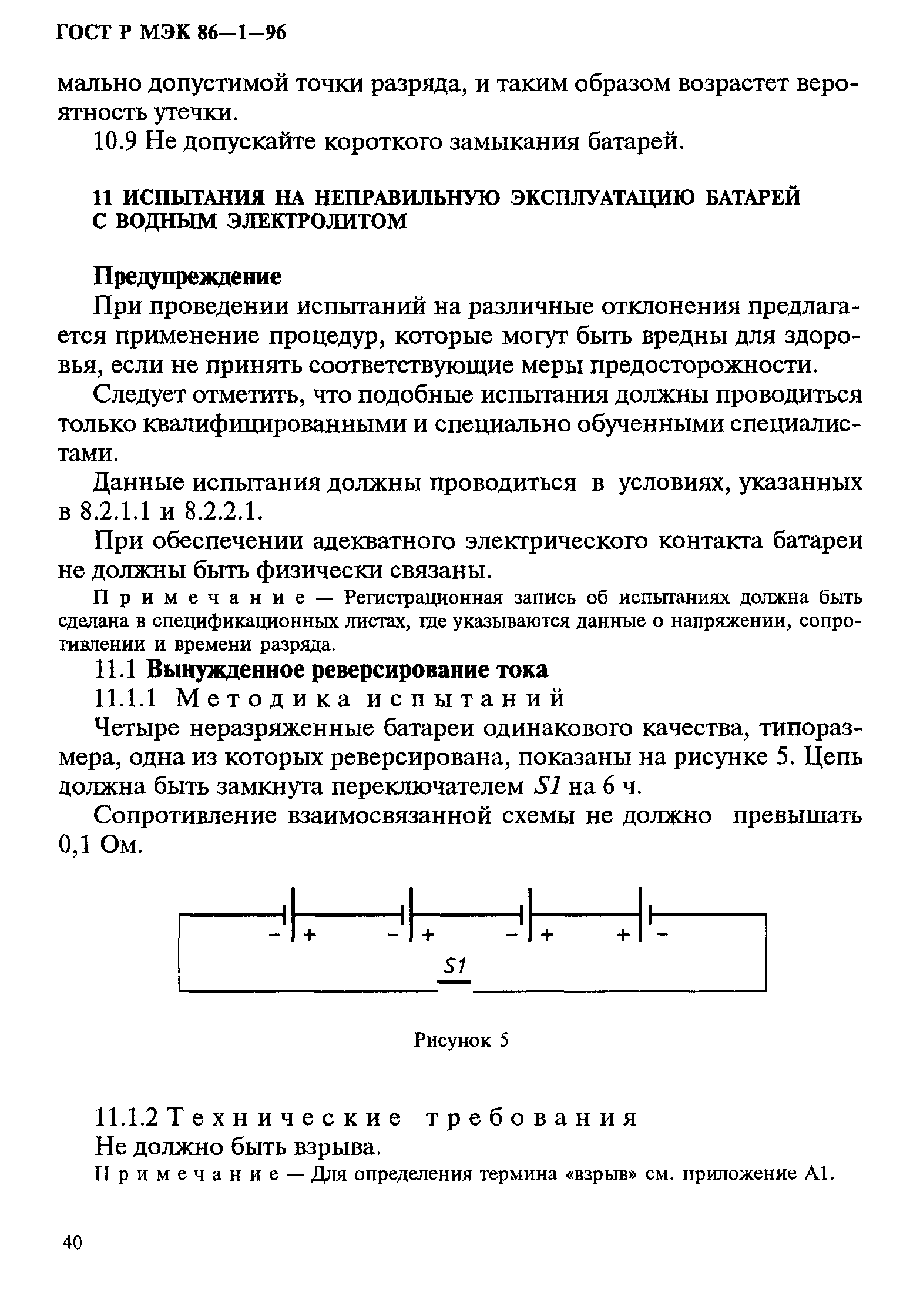 ГОСТ Р МЭК 86-1-96